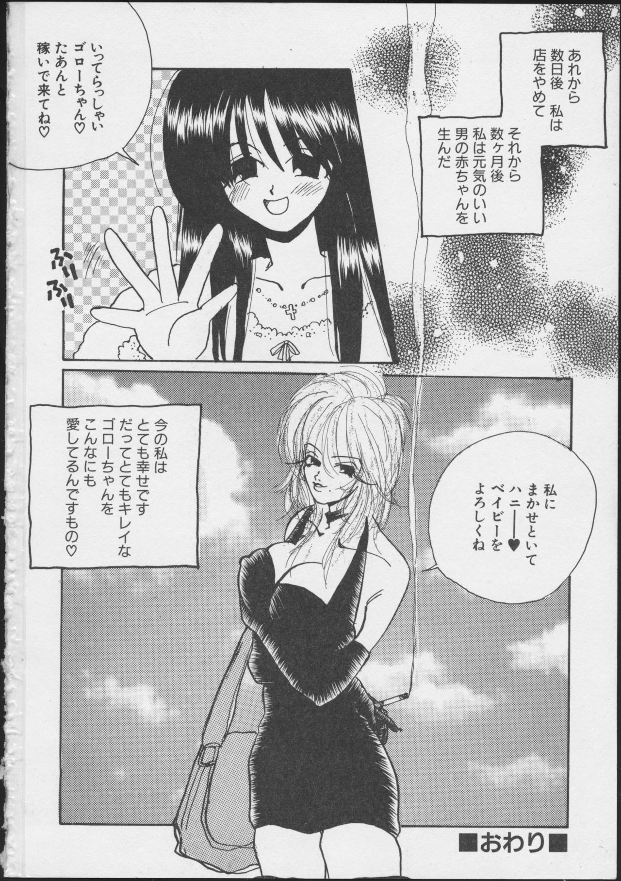 JOB VOL. 1 Baito Bishoujo Anthology page 148 full