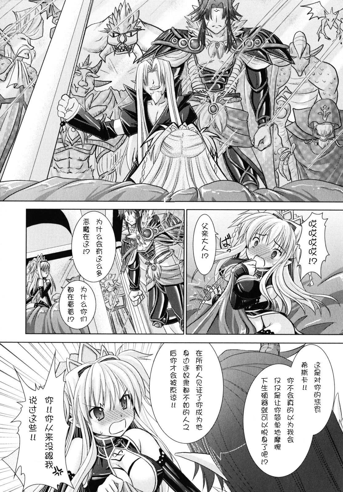 [Rusty Soul, Alto Seneka] Brandish 2 [Chinese] [kanade汉化组] page 71 full