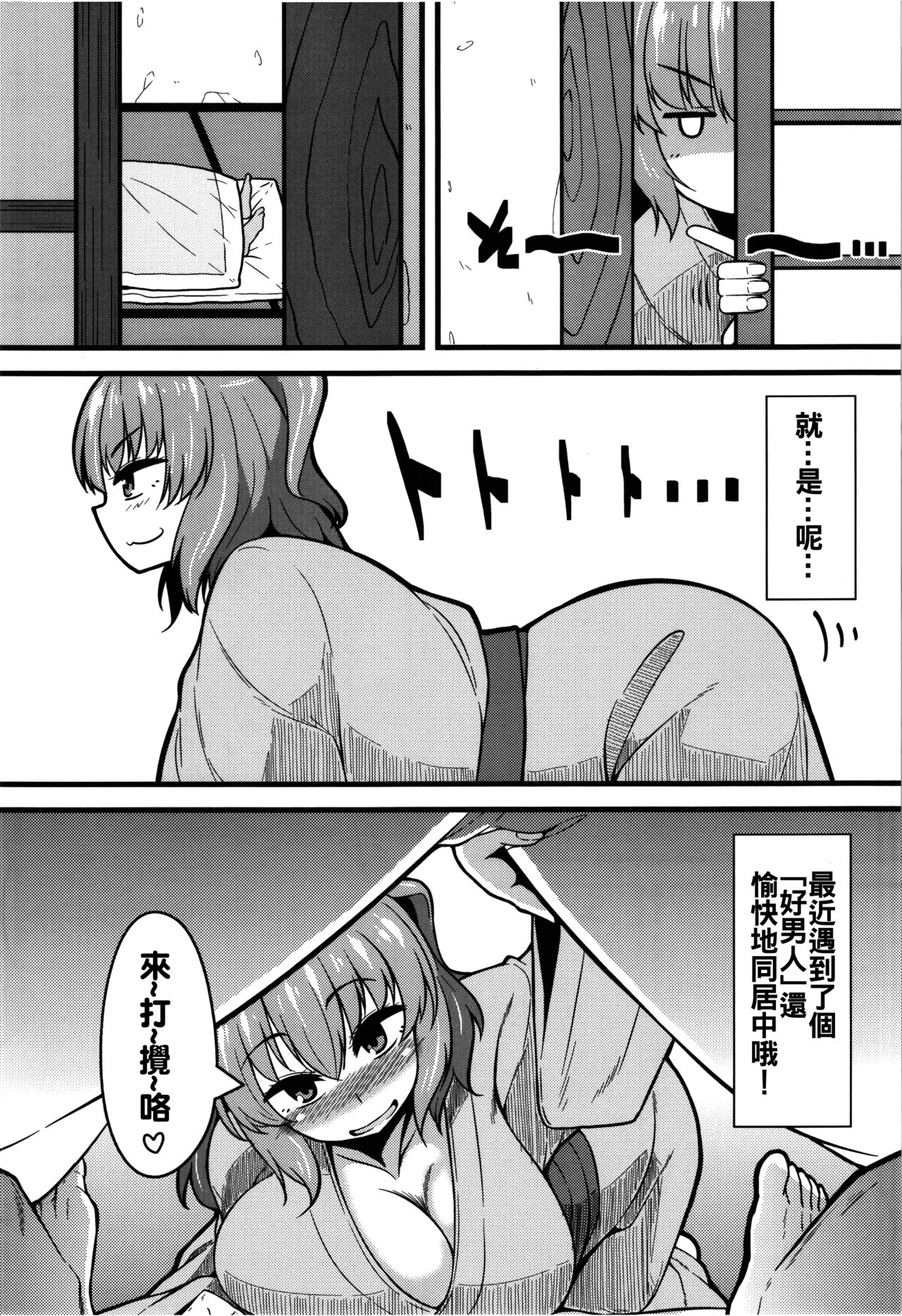 (Reitaisai 12) [Toudori no Su (Toudori)] LOVE KOMACHI (Touhou Project) [Chinese] [oo君個人漢化] page 5 full