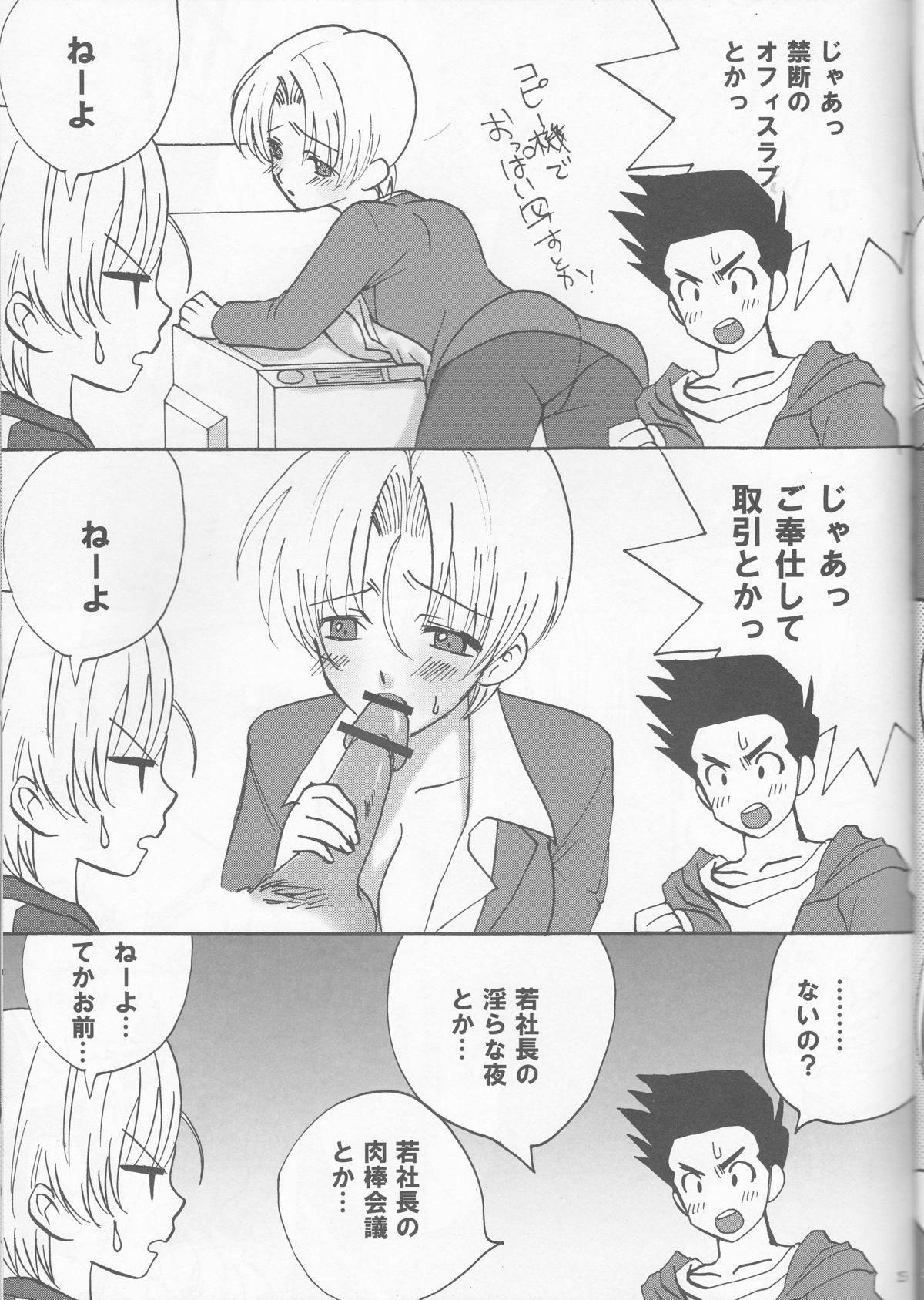 (C79) [Blue Crest (Aono Akira)] Doushite Kou Natta ~Gohan & Goten Hoihoi~ (Dragon Ball GT) page 25 full