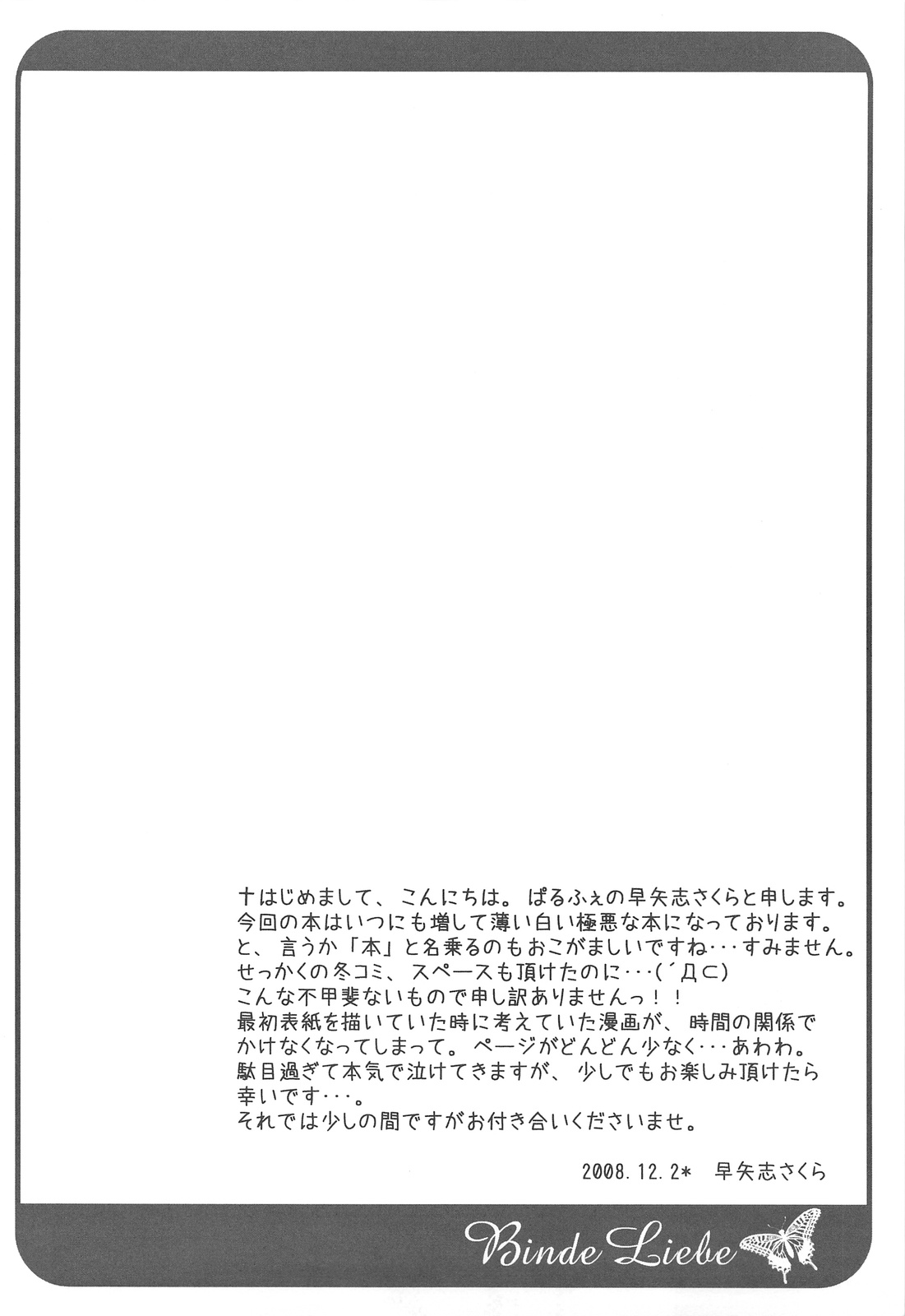 (C75) [Parufe (Hayashi Sakura)] Binde Liebe (Mahou Shoujo Lyrical Nanoha) page 4 full