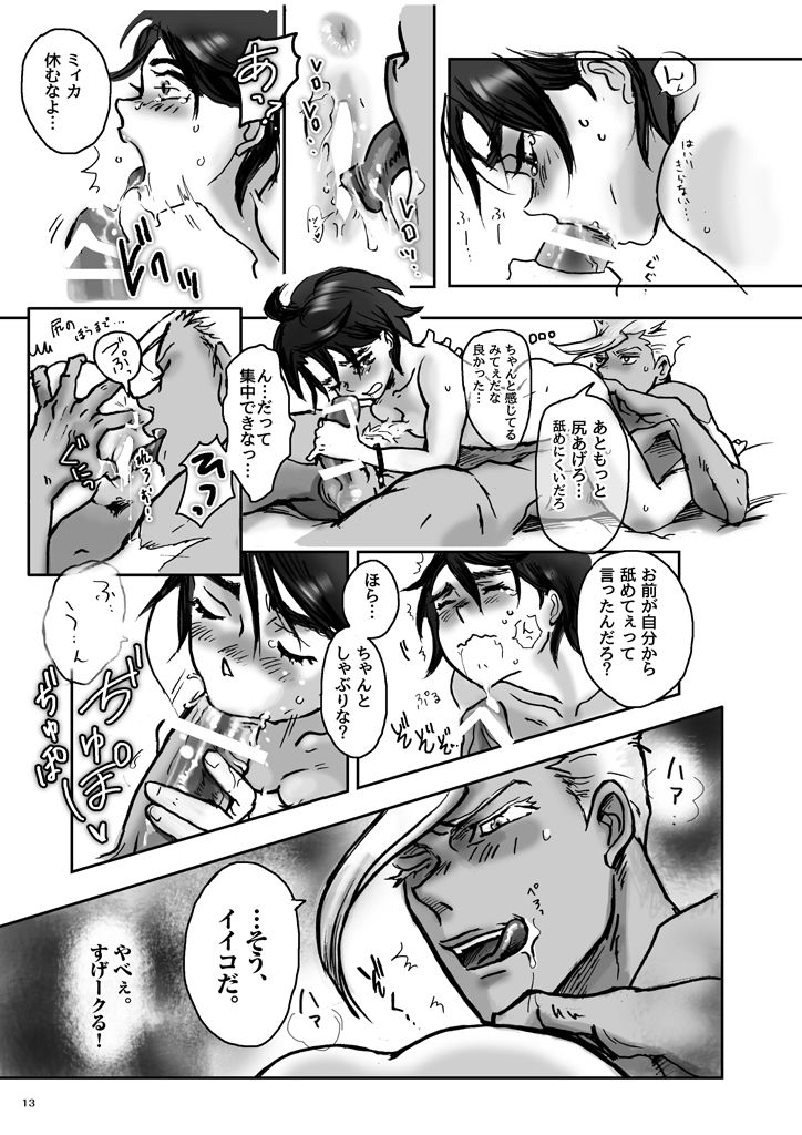 [ZENGO-FUKAKU (foo)] Ore no Mika ga Onnanoko ni Nacchimatta! (Mobile Suit Gundam Tekketsu no Orphans) [Digital] page 15 full