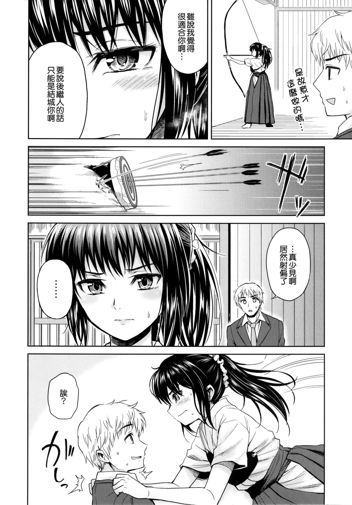 [Yoshino (Kikuduki Taro)] Nagori no Koku [Chinese] [CE家族社] [Digital] page 8 full