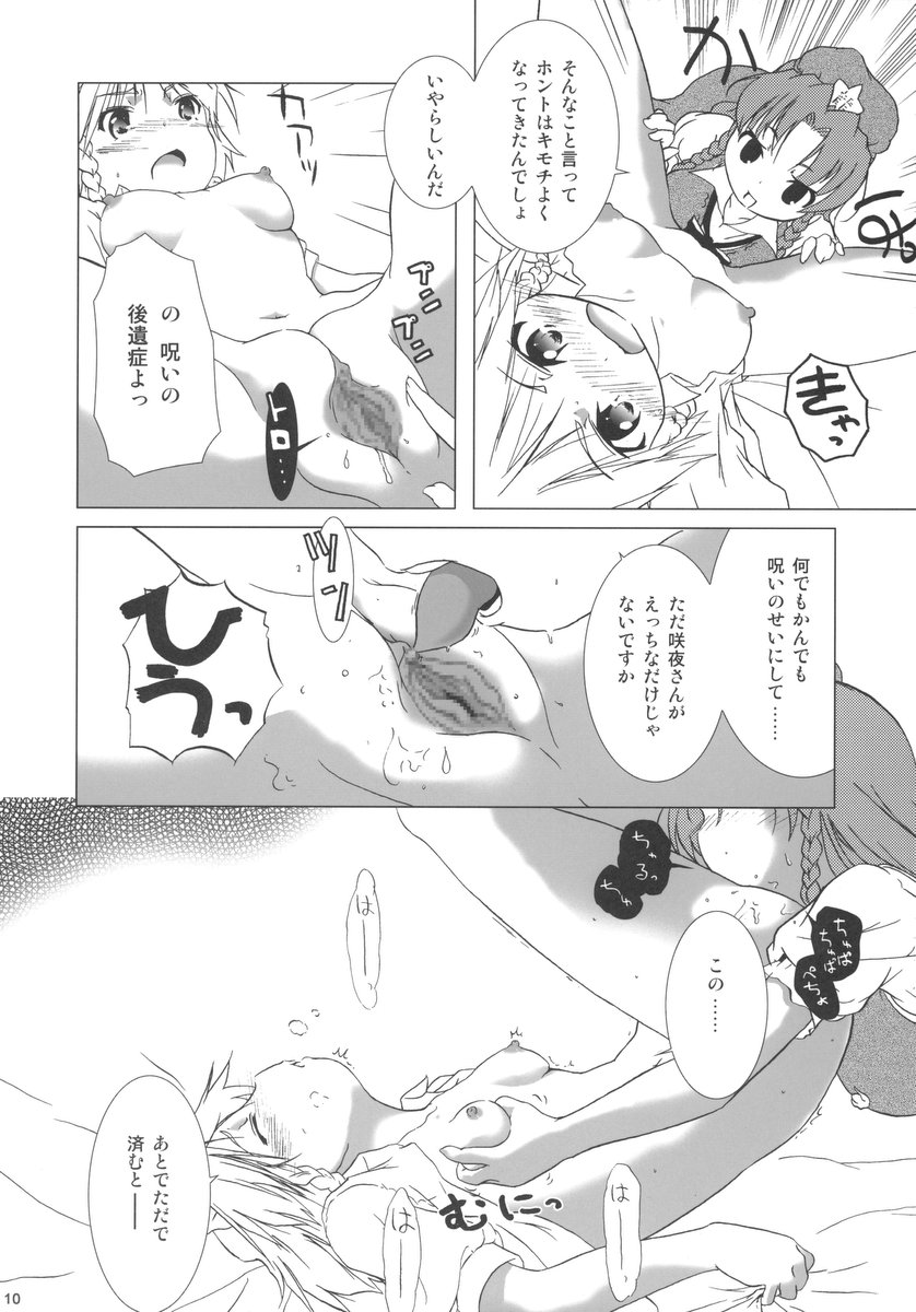 (C69) [Gutenberg no Musume (KnightO Satoshi)] Kajin Komusume Chuuka na Ipanema (Touhou Project) page 10 full