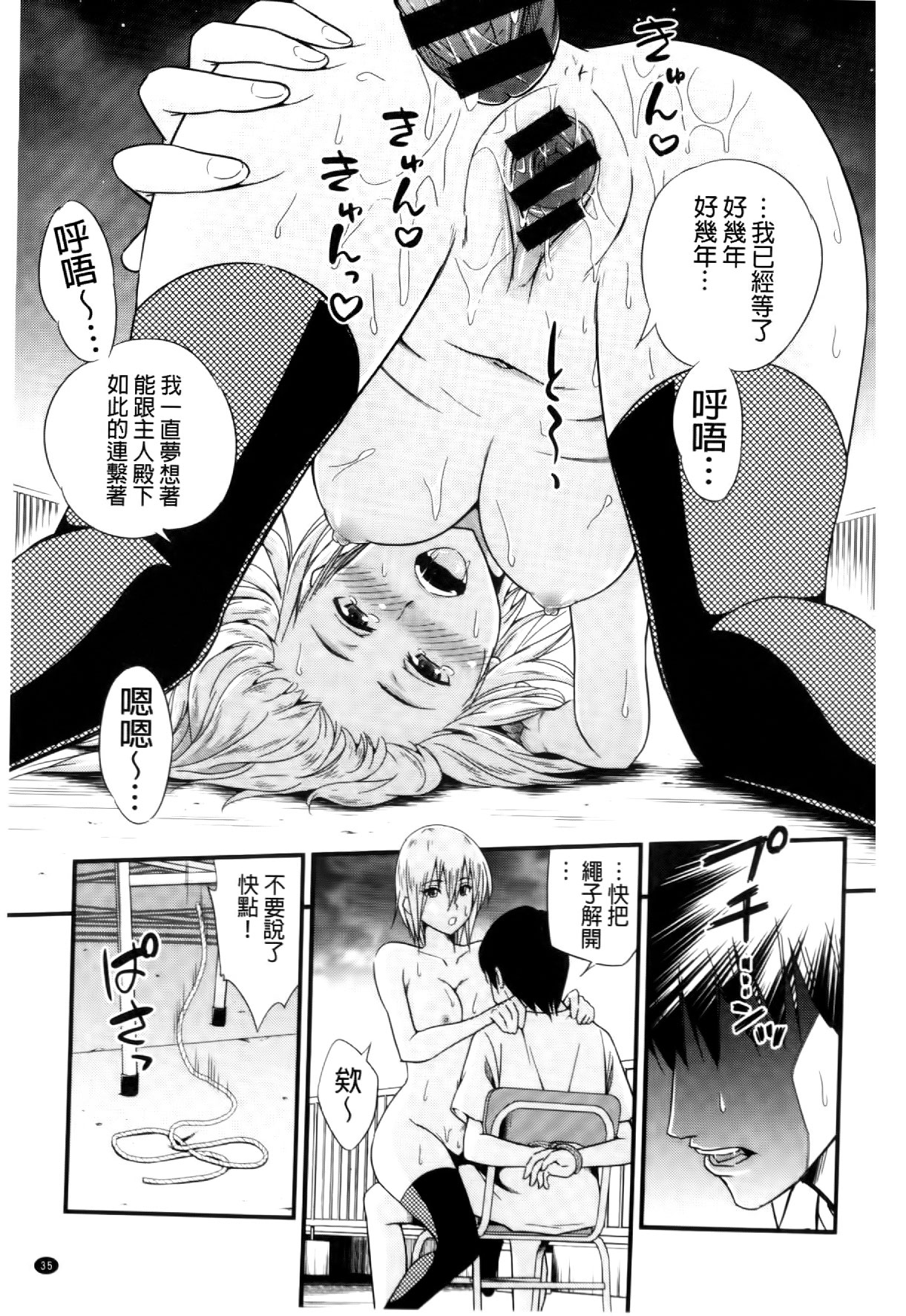 [Yomoyama Akira] Cream Situation | 濃稠乳液的狀況 [Chinese] page 36 full