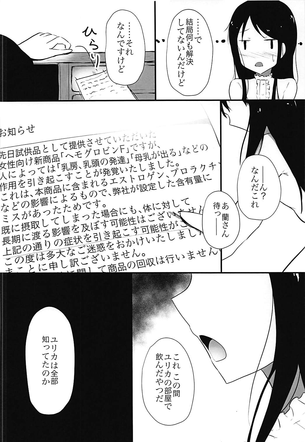 (C88) [Hinnyuu Cut Megane (Seseri, Yamasora)] milking love (Aikatsu!) page 21 full