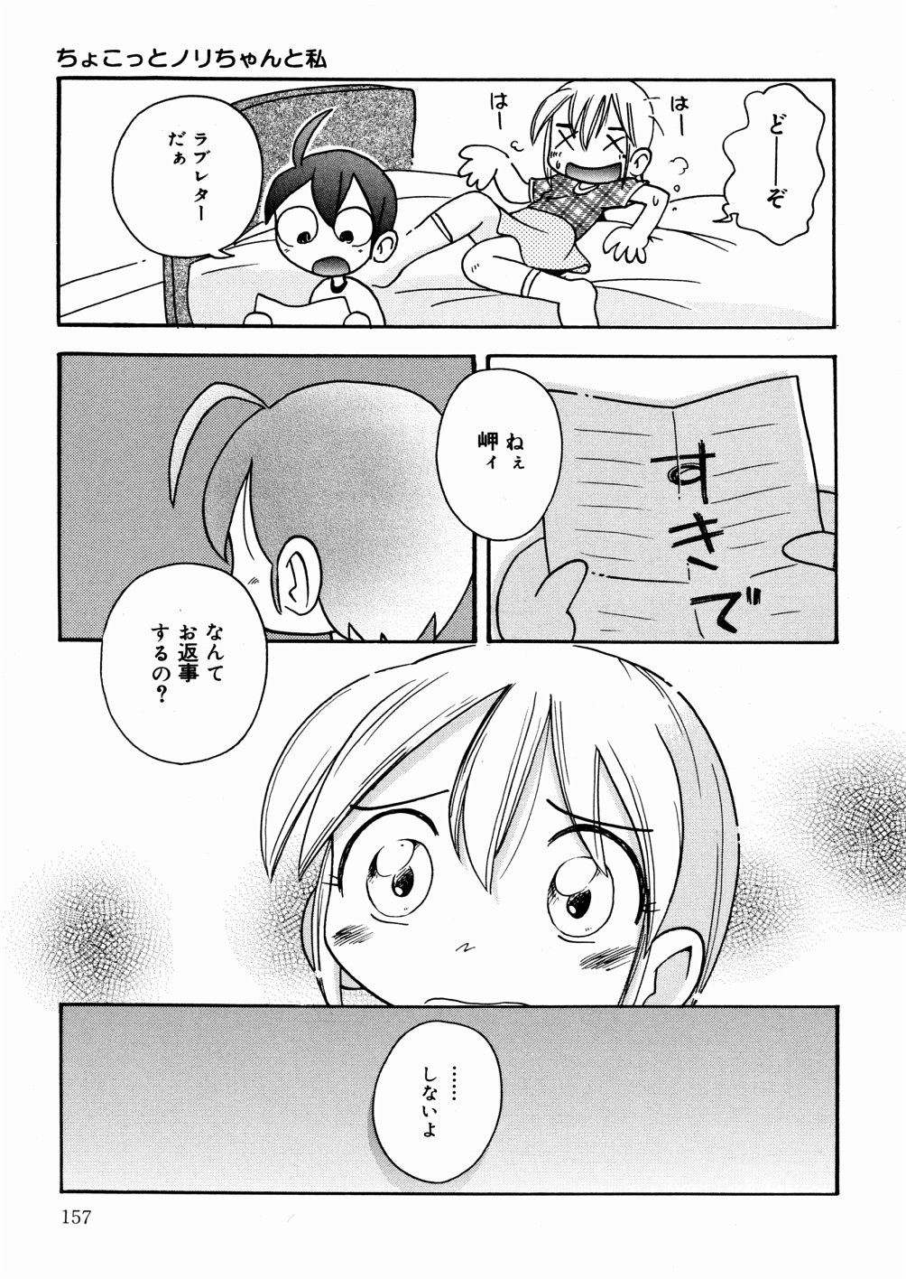 [Hoshino Fuuta] Hisohiso Asobi page 158 full