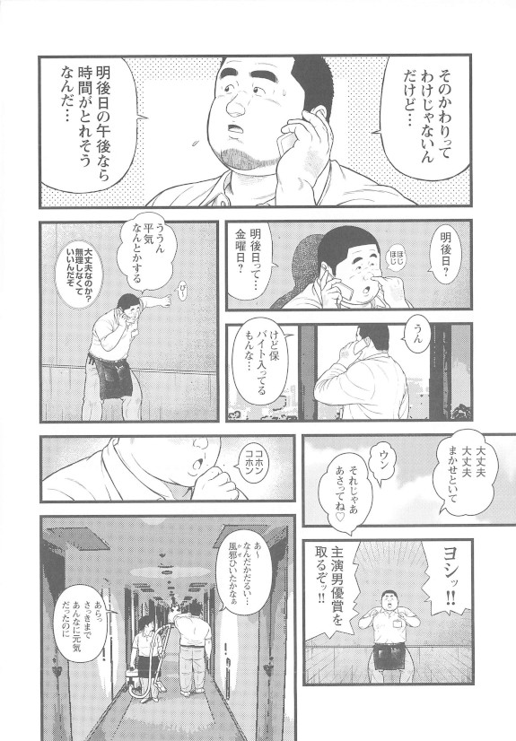 [Kujira] 8 Tsuki no isooroo dai 1 kan [Incomplete] page 52 full