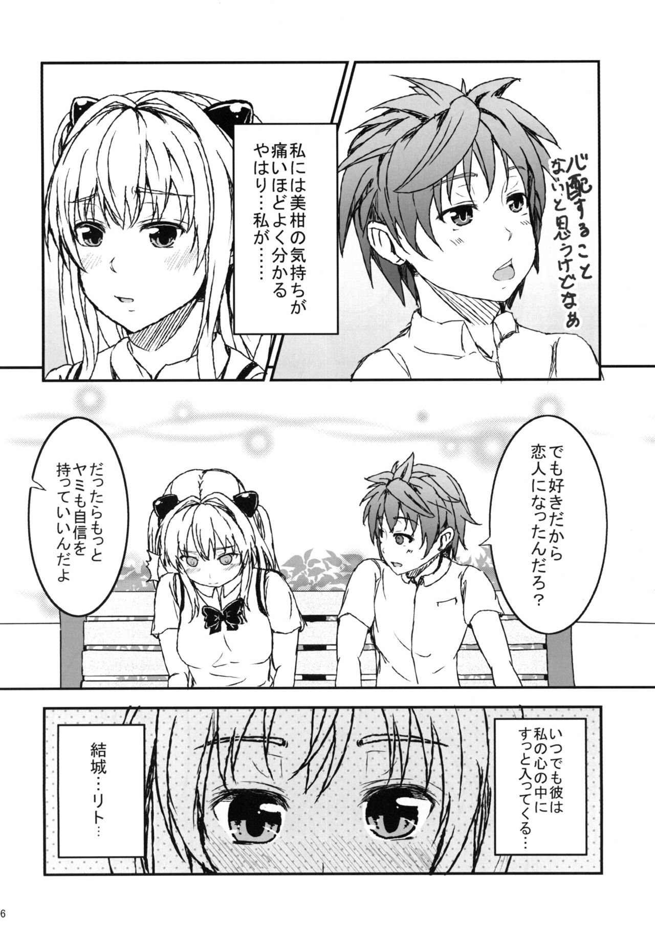 (C84) [HZKletter (Hazaka Mau)] Yami ToLOVEru to Mikan ga Shitto Suru (To LOVE-Ru) page 6 full