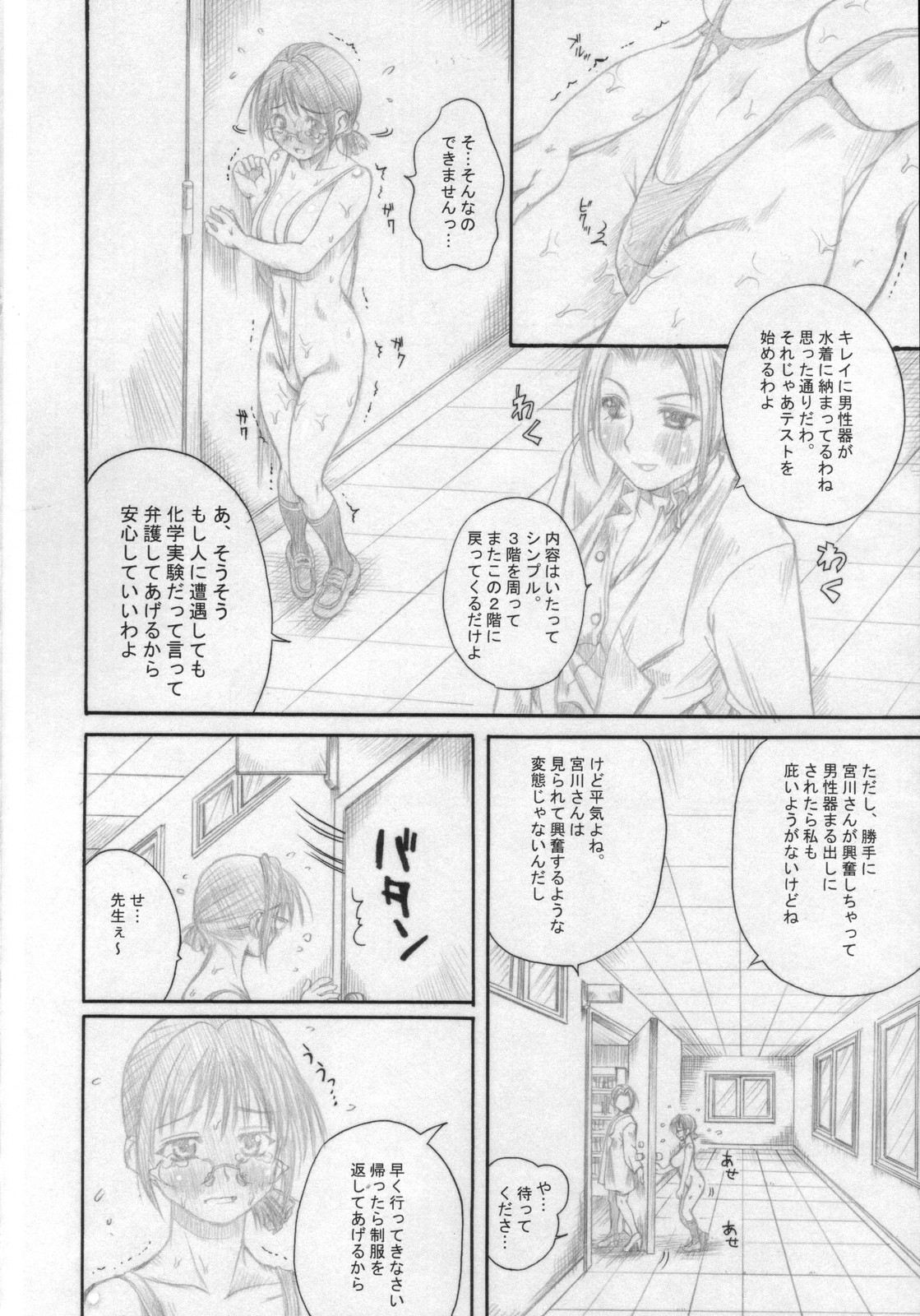 (C73) [Milk Gohan (Aita Nikov)] Chijoku Gakuen Nii page 9 full