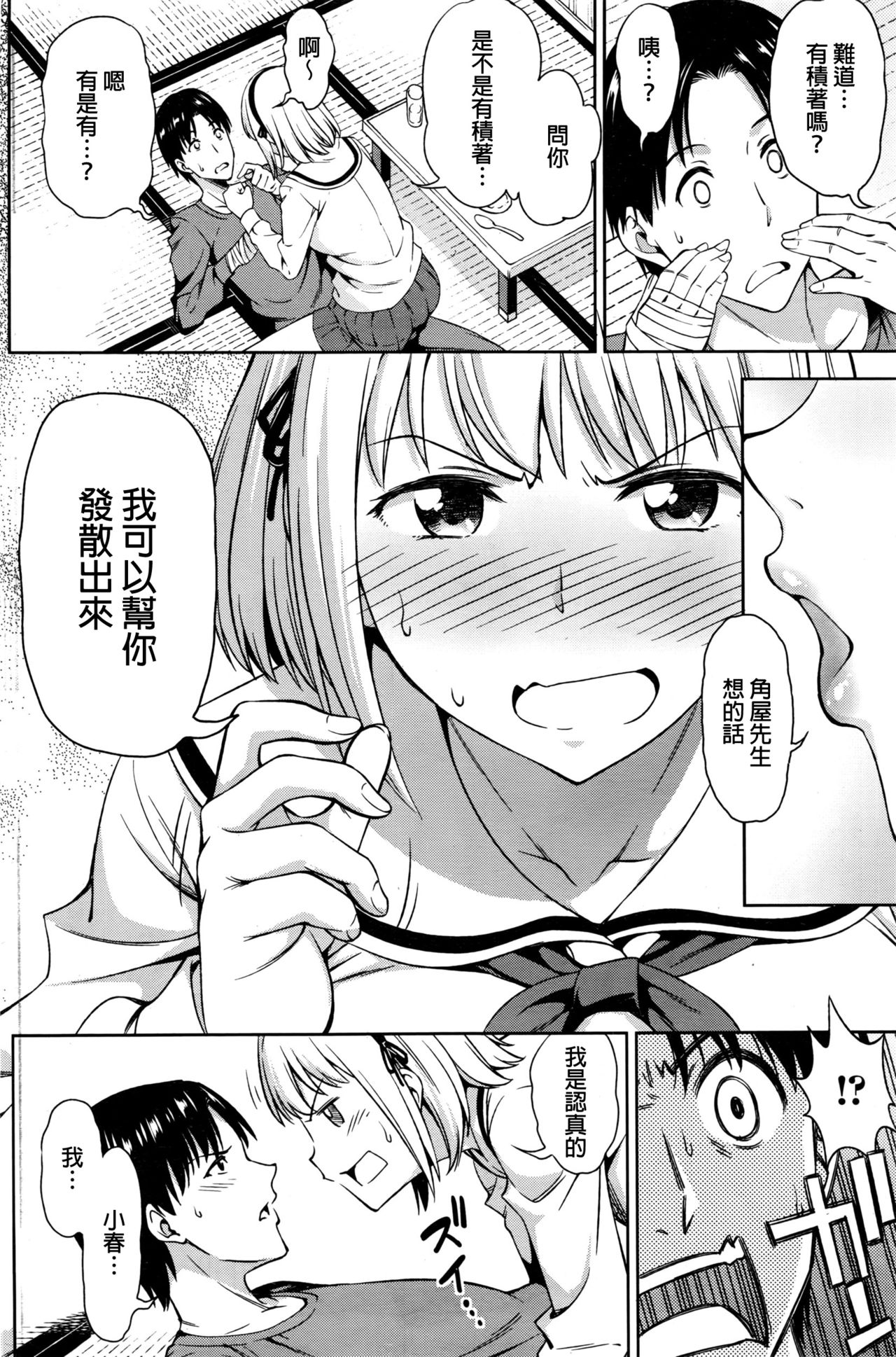 [Asuhiro] Zenbu, Kimi no Sei da (COMIC HOTMILK 2016-04) [Chinese] page 8 full