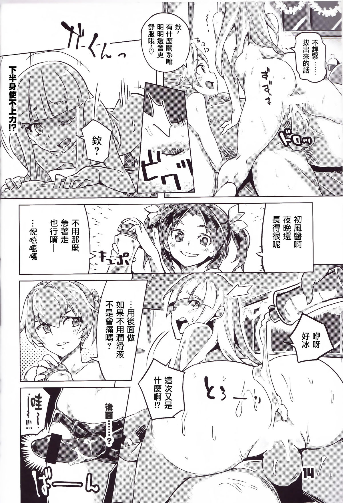 (C85) [Zombie to Yukaina Nakamatachi (Super Zombie)] Wellcam! Hatsukaze-chan no Kangeikai (Kantai Collection -KanColle-) [Chinese] [想抱雷妈汉化组] page 14 full