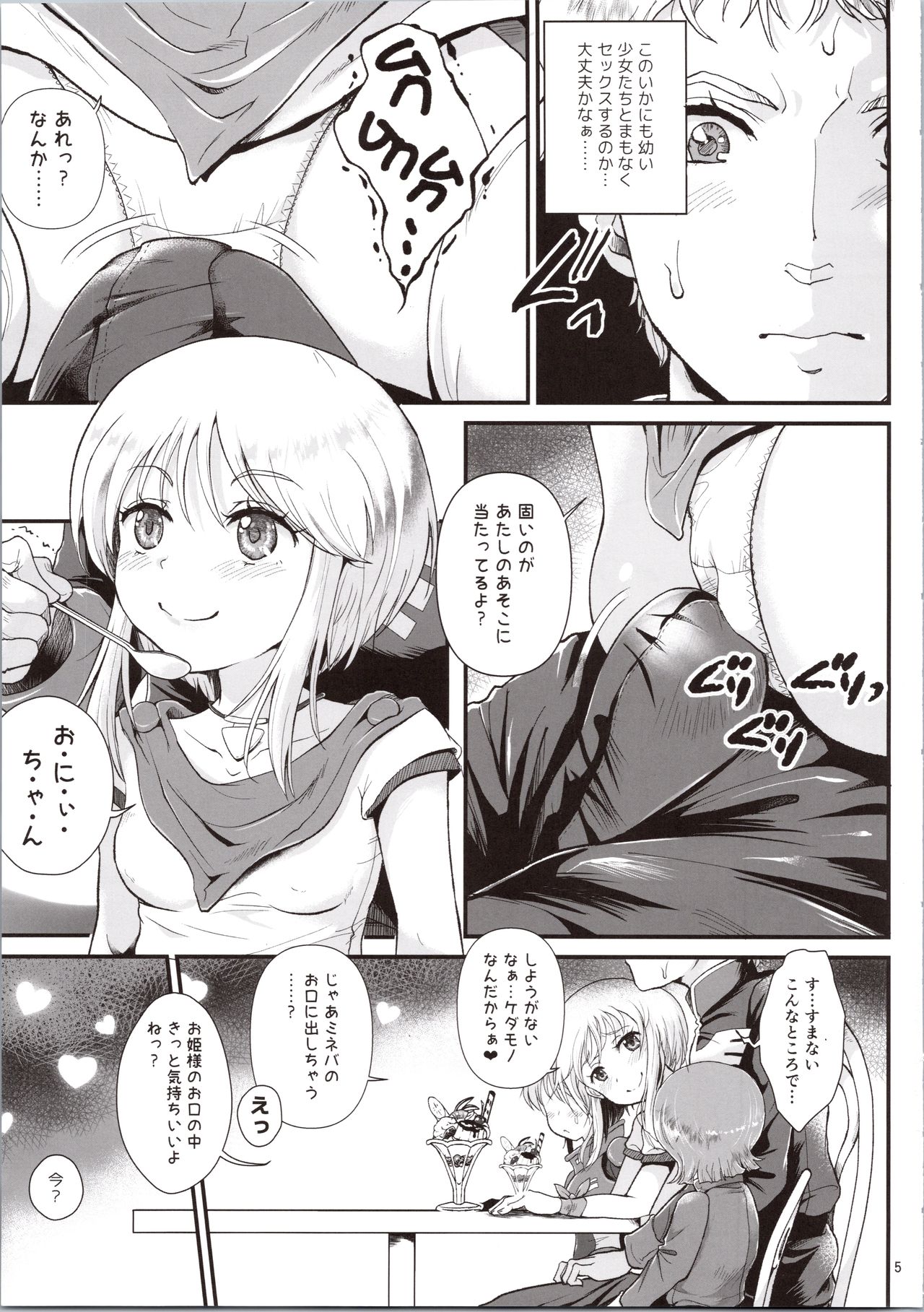 (C94) [Oboro & Tempo Gensui Dou (Tempo Gensui)] Uchuu Seiki Enkou Shoujo ~Elpeo Kyoukahei & Mineva Hidenka~ (Gundam ZZ) page 5 full