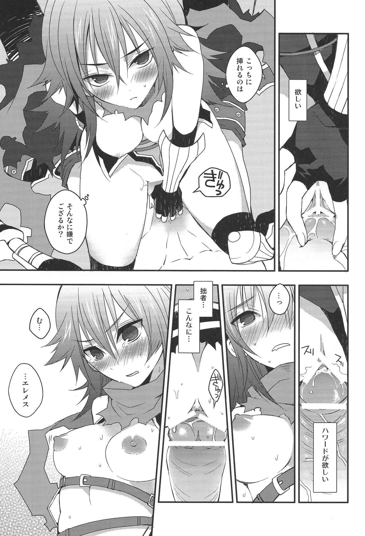 (C84) [MONOLOVE (Eight)] Eremes Guile dakedo Seitenkan Shichatte mo Mondai Nai yo ne?! (Ragnarok Online) page 16 full