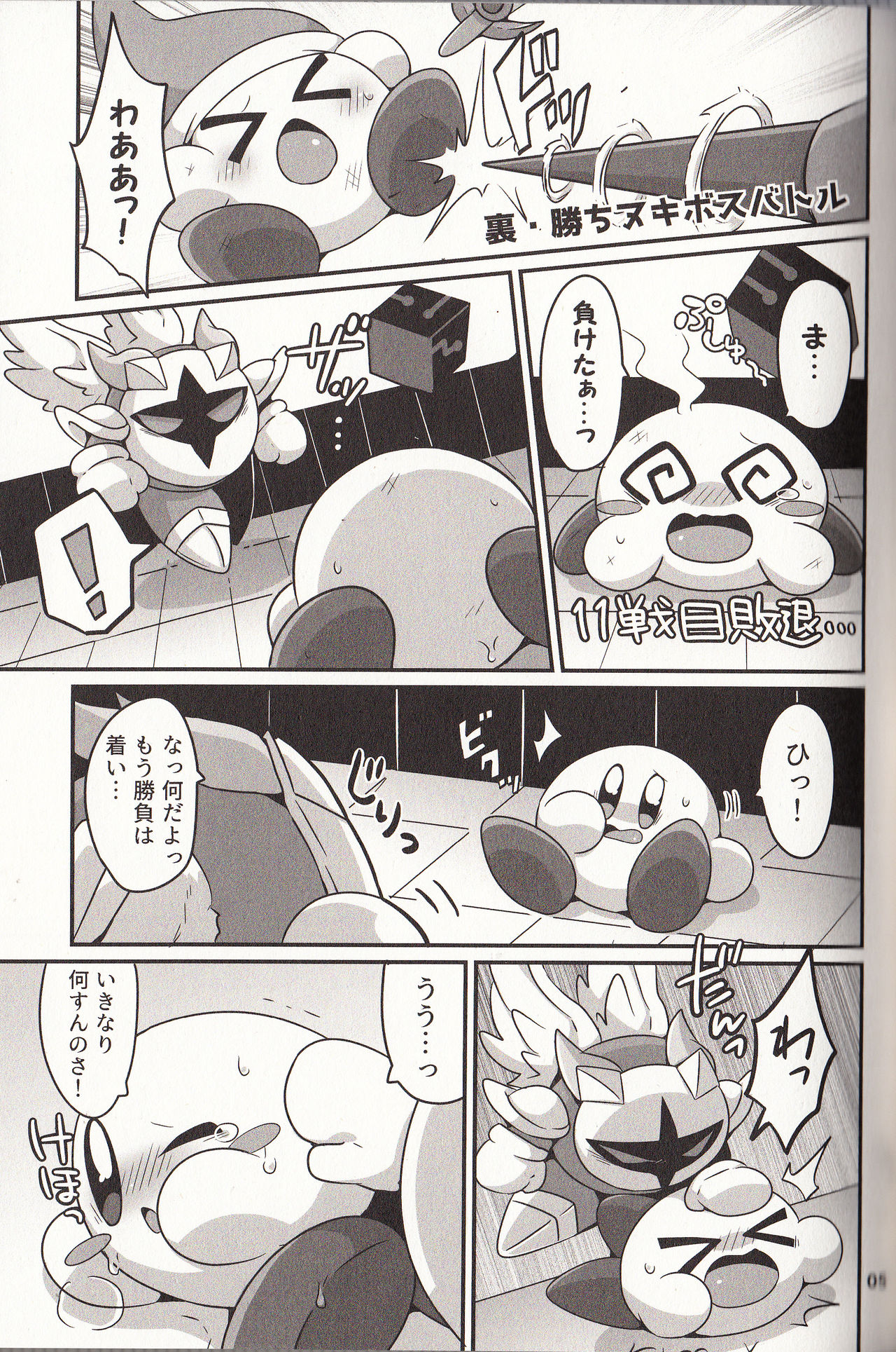 (Kansai! Kemoket 6) [Sasori Company (Subaru)] I Want to Do XXX Even For Spheres! (Kirby) page 4 full