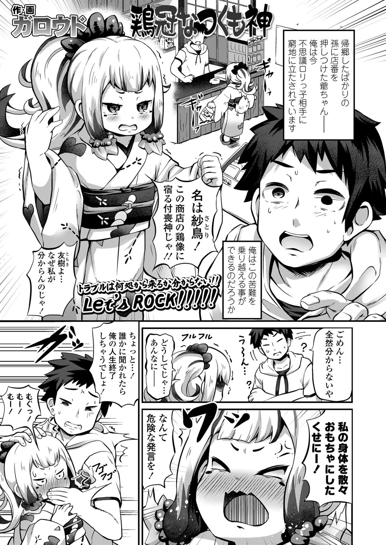 [Anthology] Towako Oboro Emaki Go page 91 full