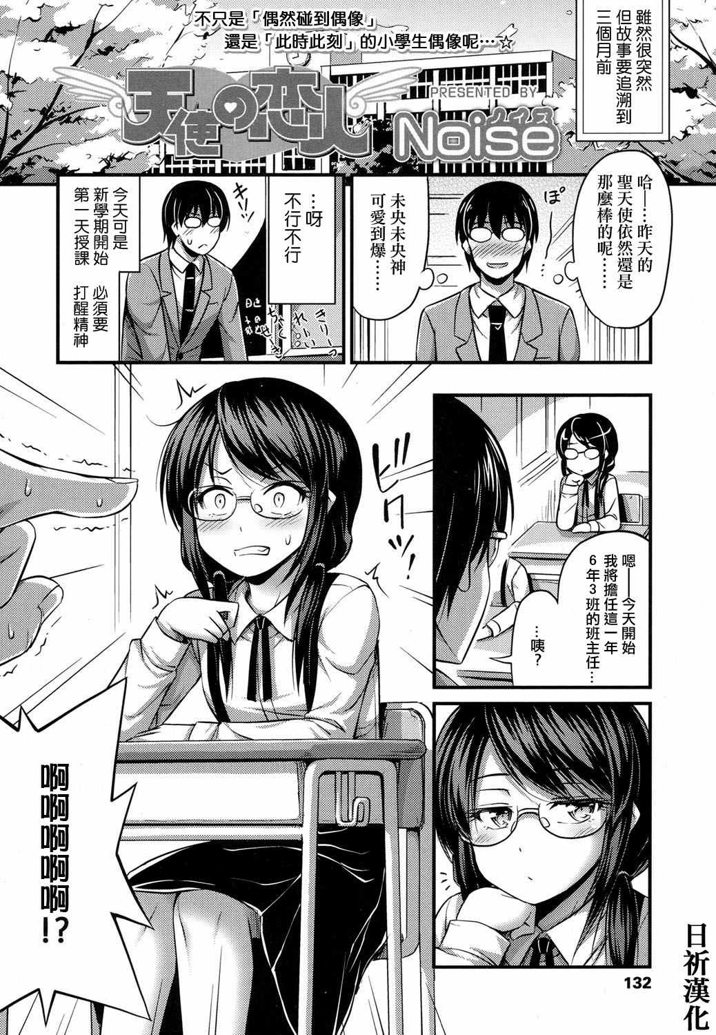 [Noise] Tenshi no Koibito (COMIC LO 2017-06) [Chinese] [日祈漢化] [Digital] page 2 full