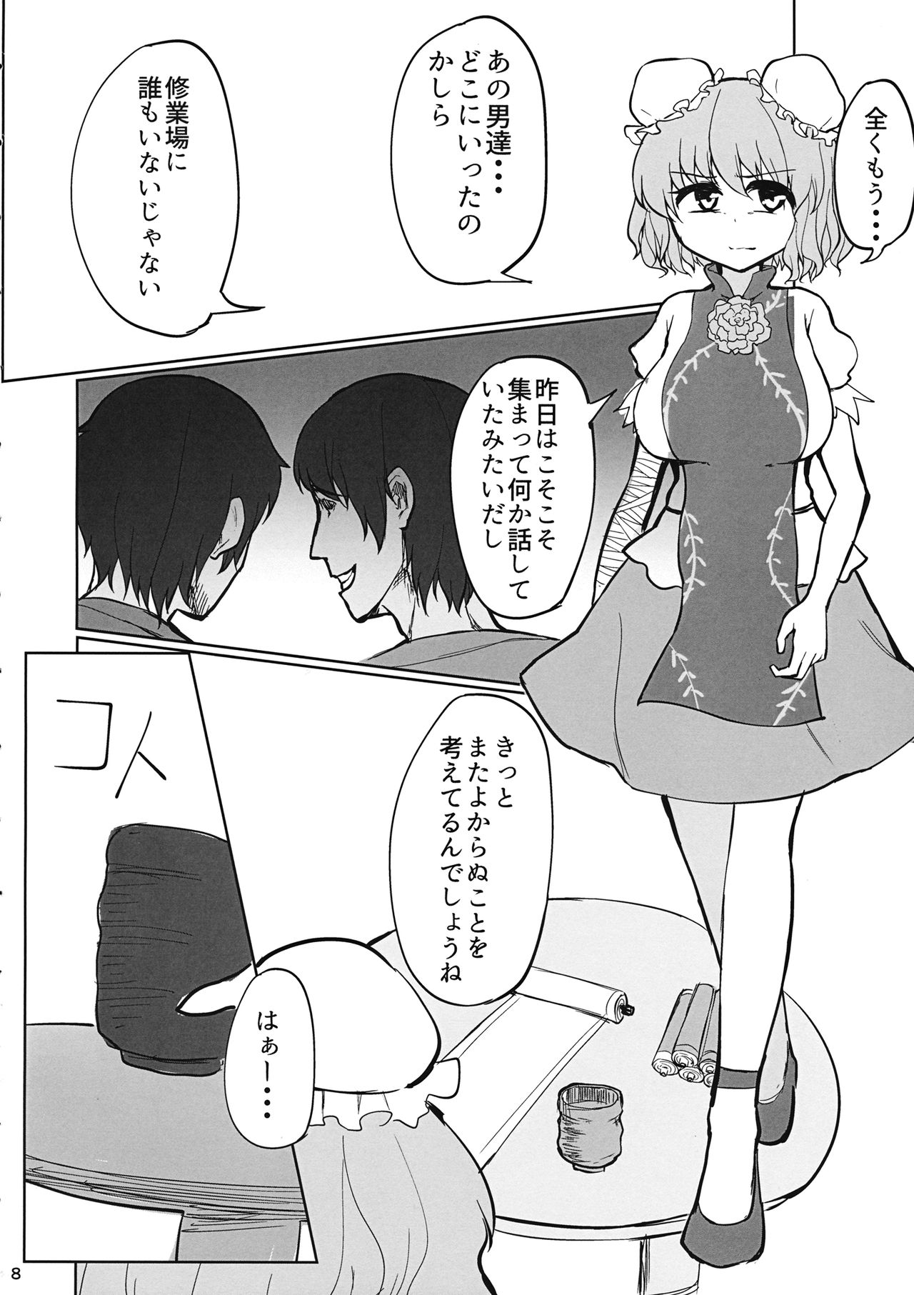 (C90) [Gu no Nai Curry (Kedai no Kokoro)] Sensei!! Kono Hon ni Fukenzen na Naiyou ga Issai Fukumareteinai Koto o Koko ni Chigaimasu! (Touhou Project) page 7 full