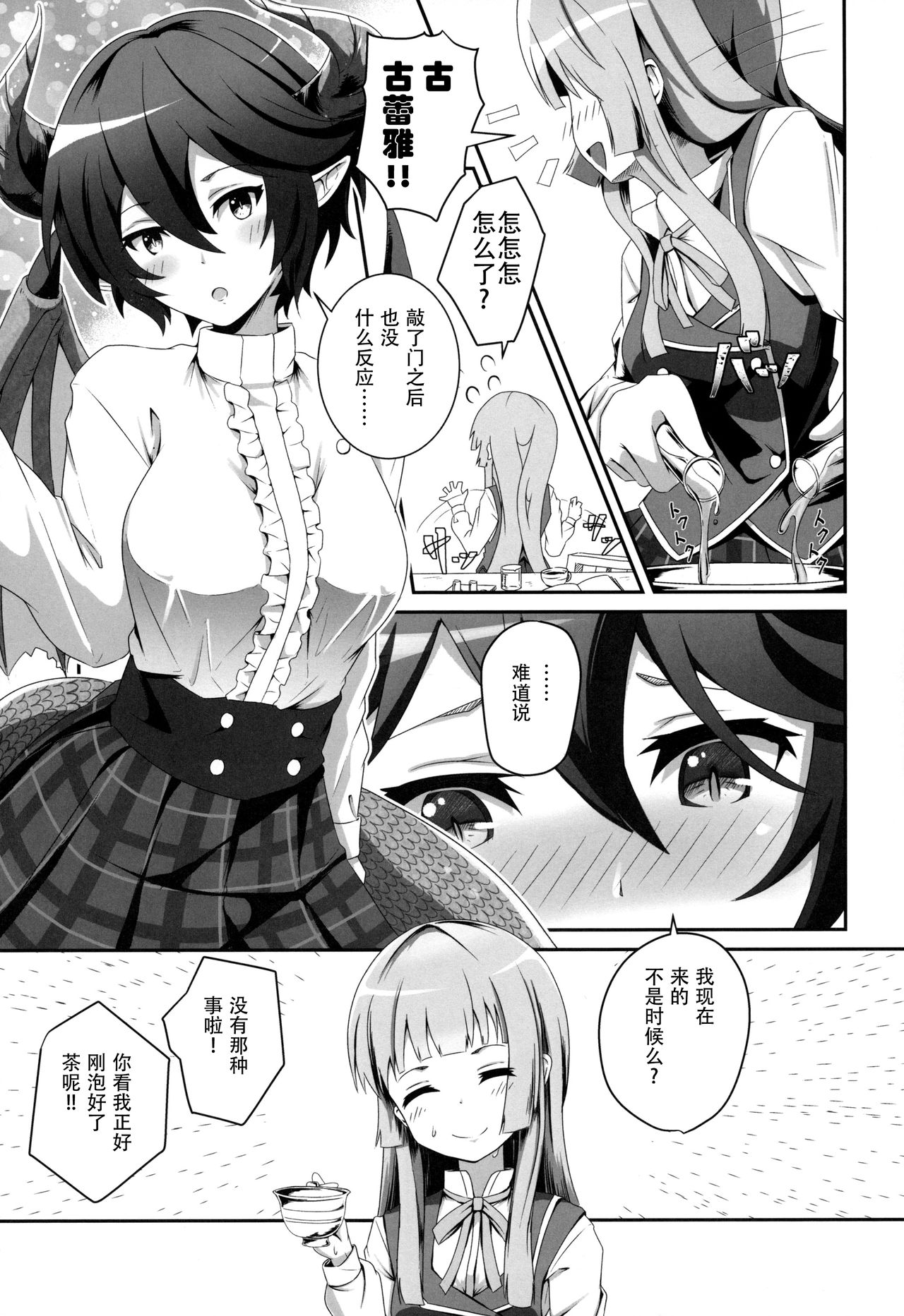 (SC2019 Spring) [MIDDLY (Midorinocha)] Kono Koto wa Futari dake no Himitsu dakara ne | 这件事是只属于两人的秘密哦 (Manaria Friends) [Chinese] [加帕里汉化组] page 7 full