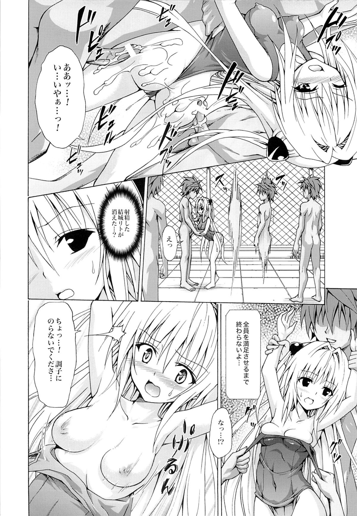 (C85) [TORA MACHINE (Kasukabe Taro)] Yami Ochi Game (To LOVE-Ru) page 9 full