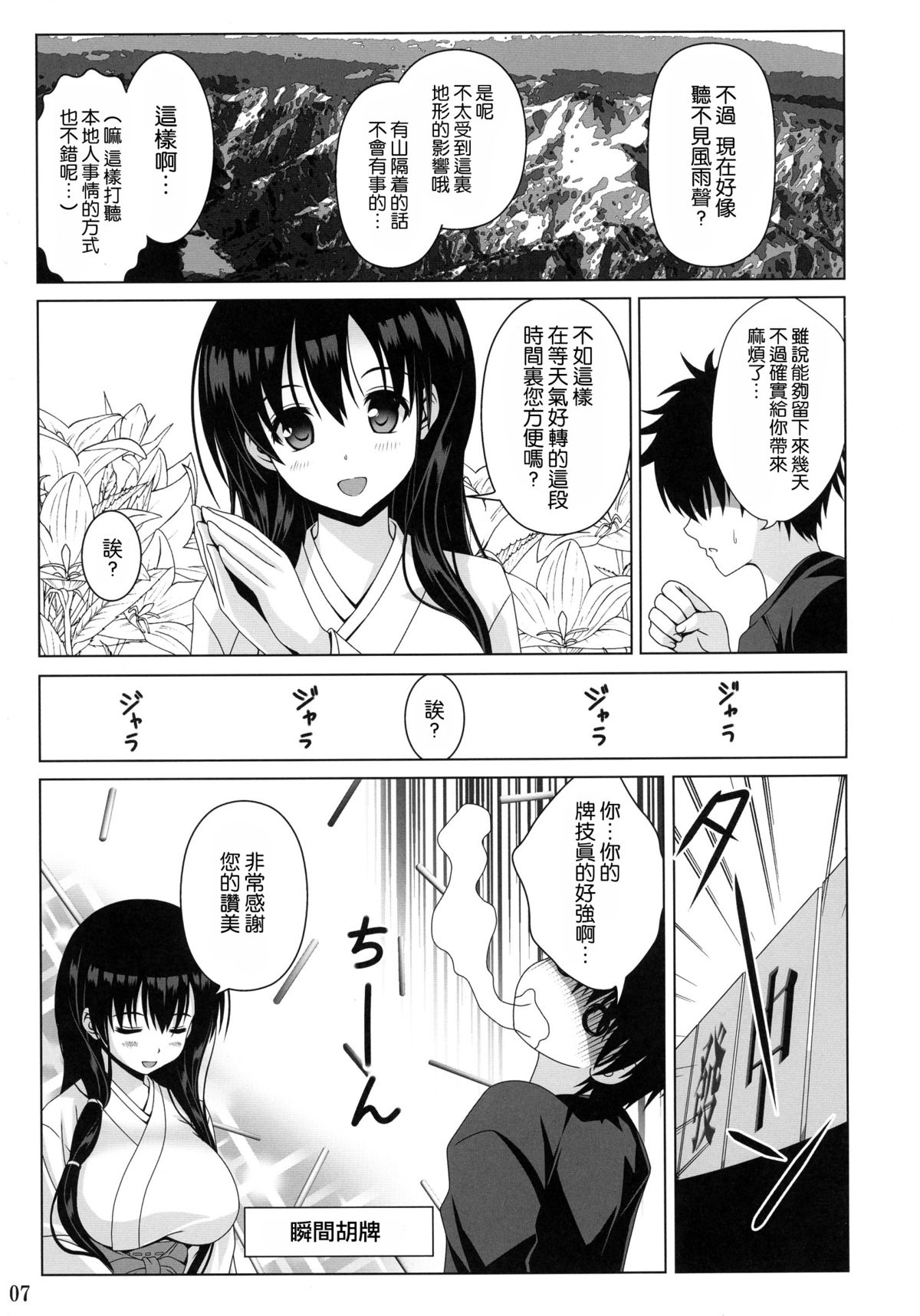 (C88) [Noritama-gozen (Noritama)] Kasuminoshi (Saki) [Chinese] [无毒汉化组] page 7 full