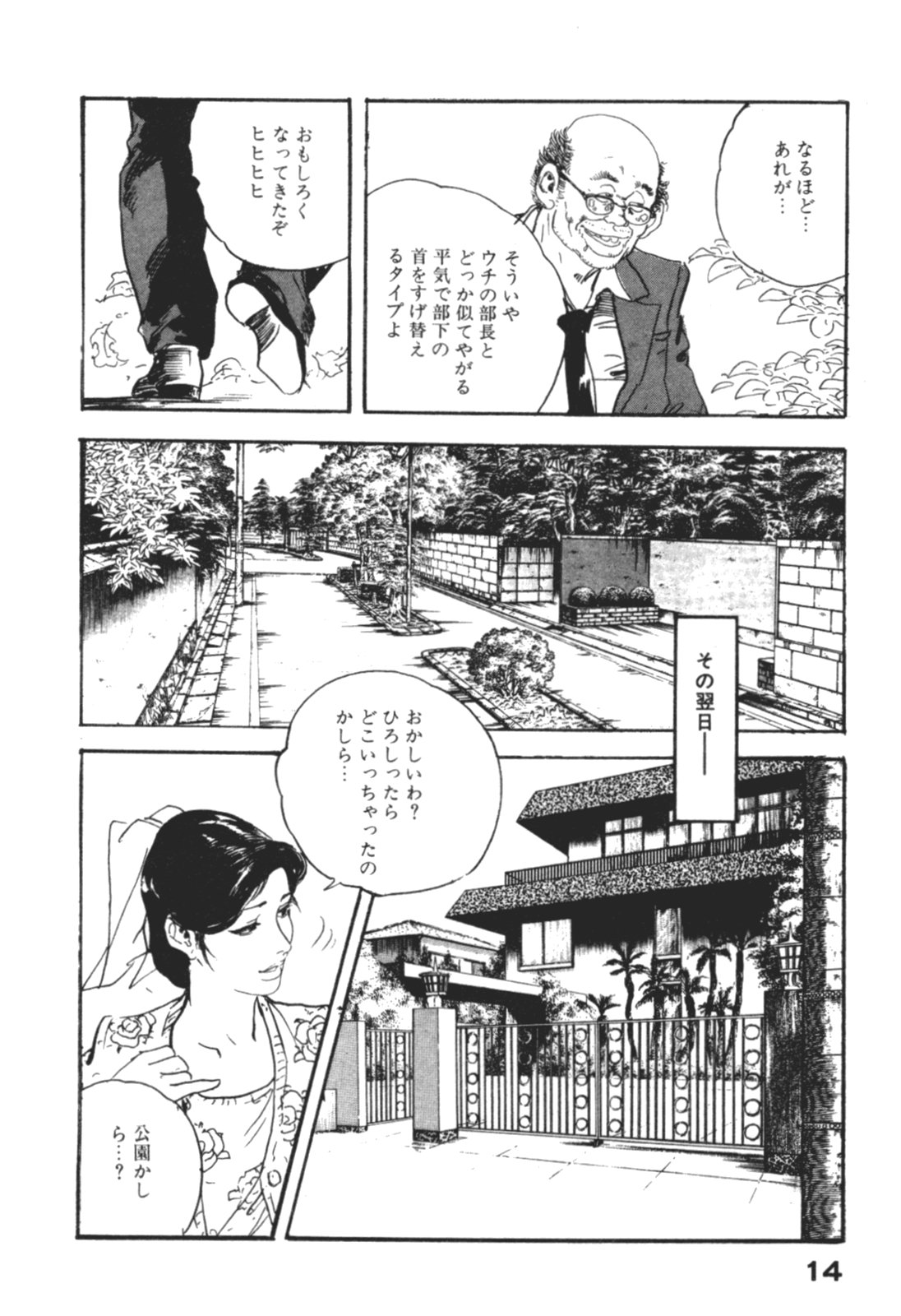 [Ken Tsukikage] Wananaki no Urezuma page 17 full