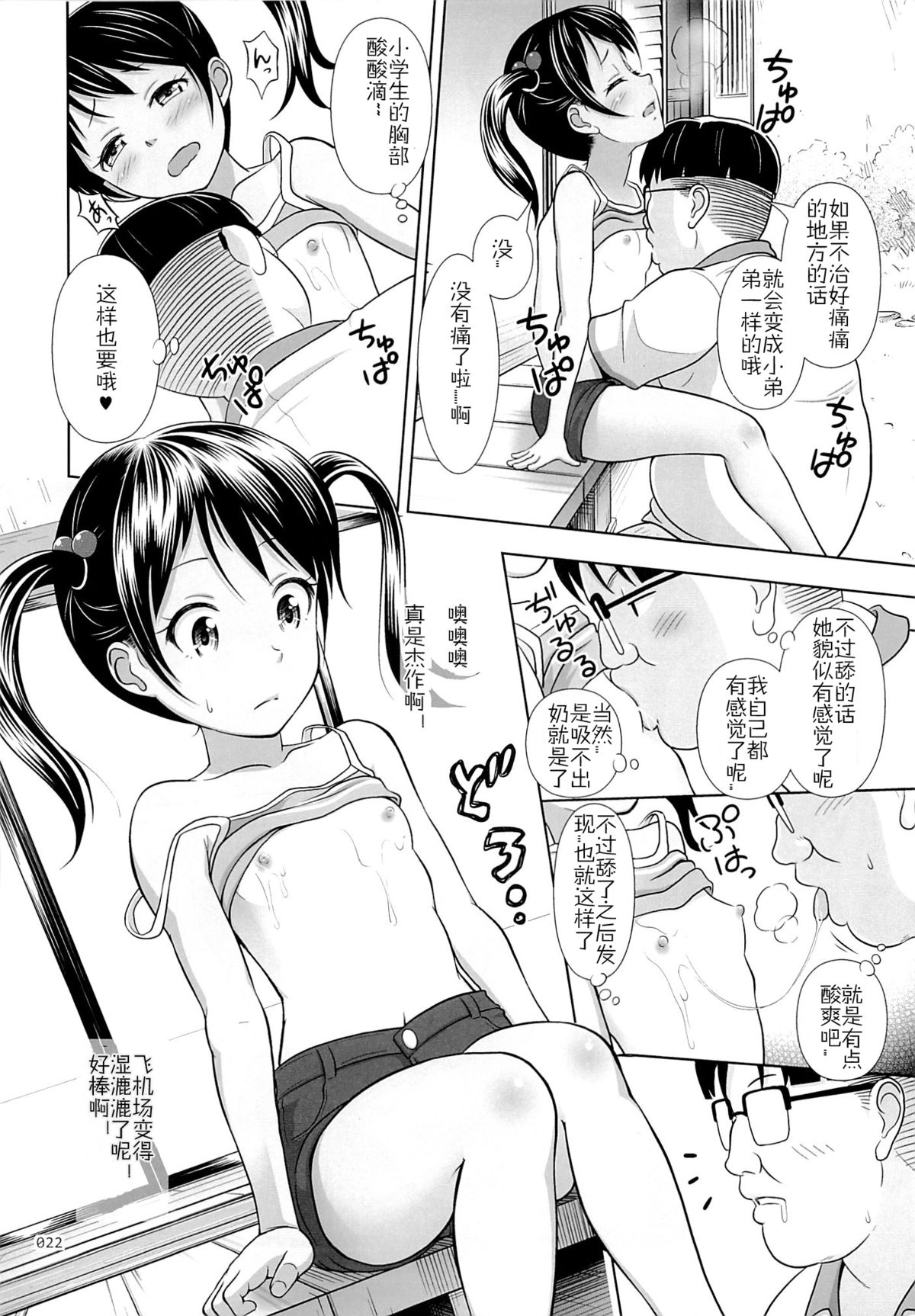 (SC65) [antyuumosaku (malcorond)] Meikko na Syoujo no Ehon 3 [Chinese] [佳奈助汉化] page 21 full