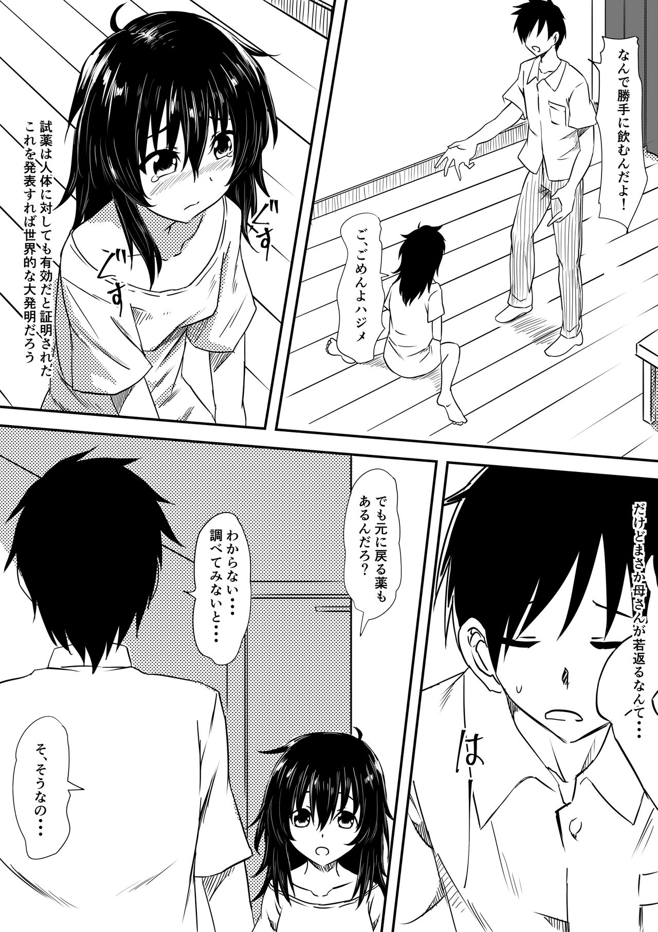 [Mikezoutei] Loli-ka Shichatta Okaa-san page 12 full