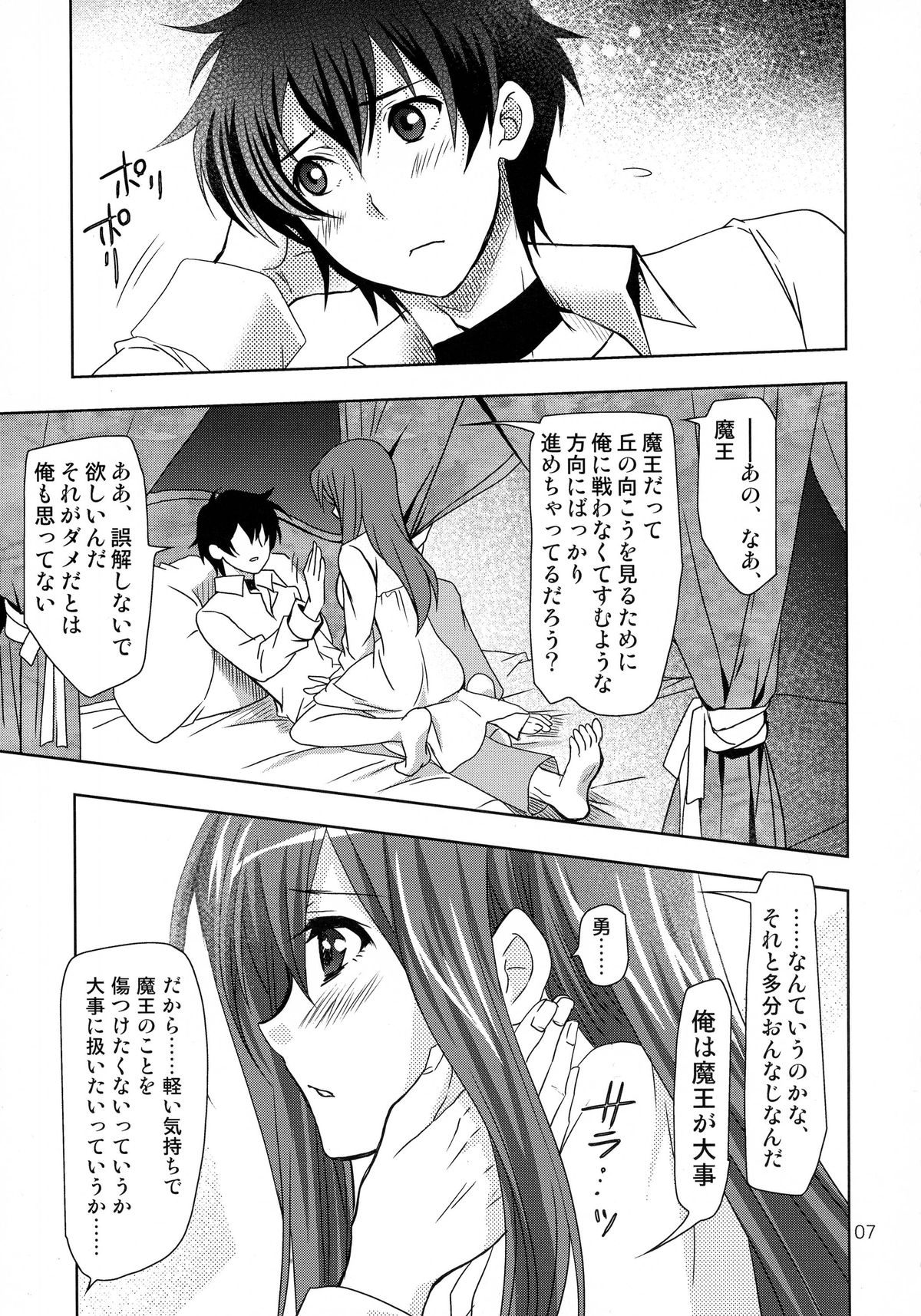 (SC58) [PLUM (Kanna)] Yuu × Ma hon (Maoyuu Maou Yuusha) page 6 full