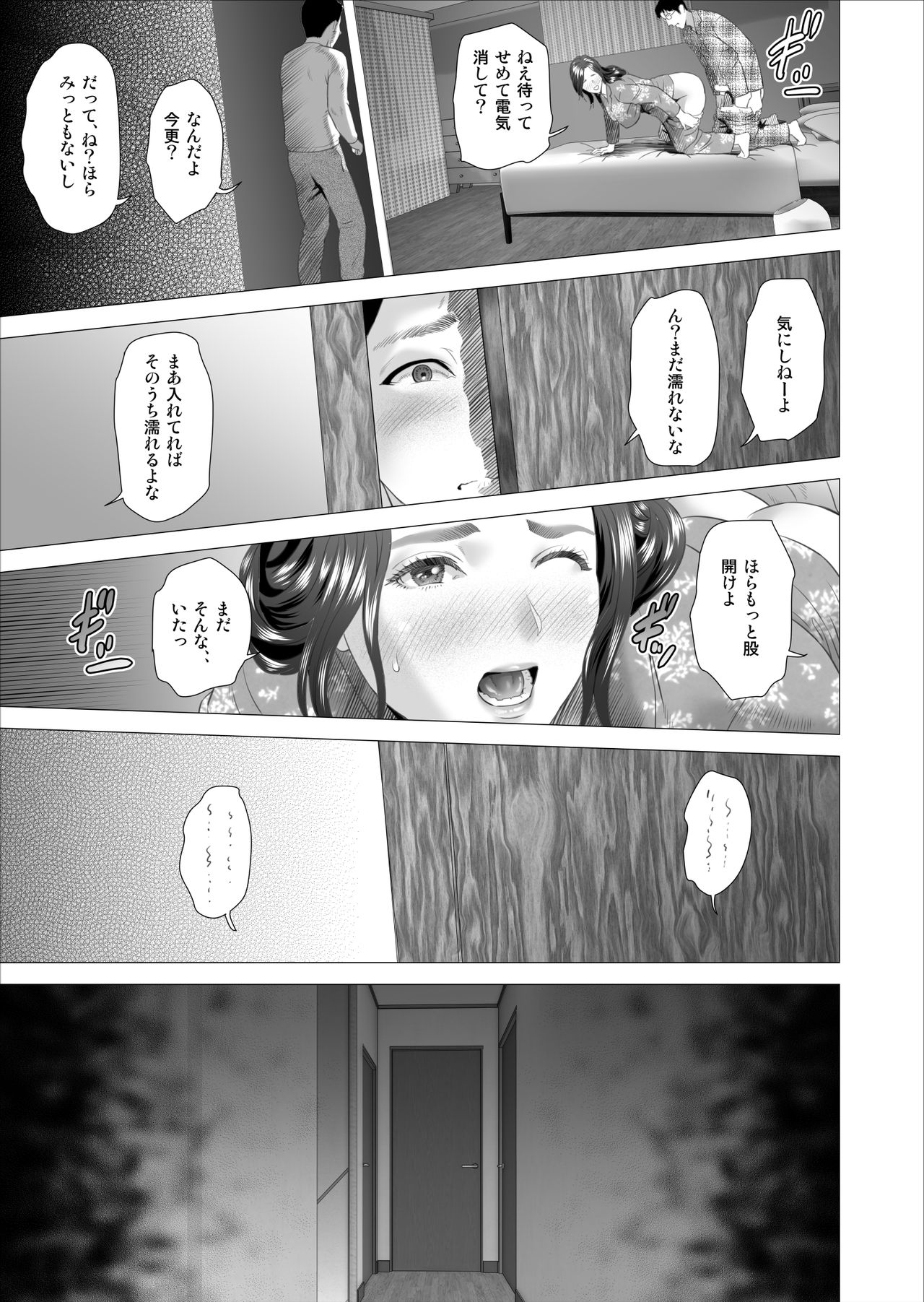 [Hy-dou (Hyji)] Kinjo Yuuwaku Musuko ni Otto no Soba de Dakareru Haha Hen page 5 full