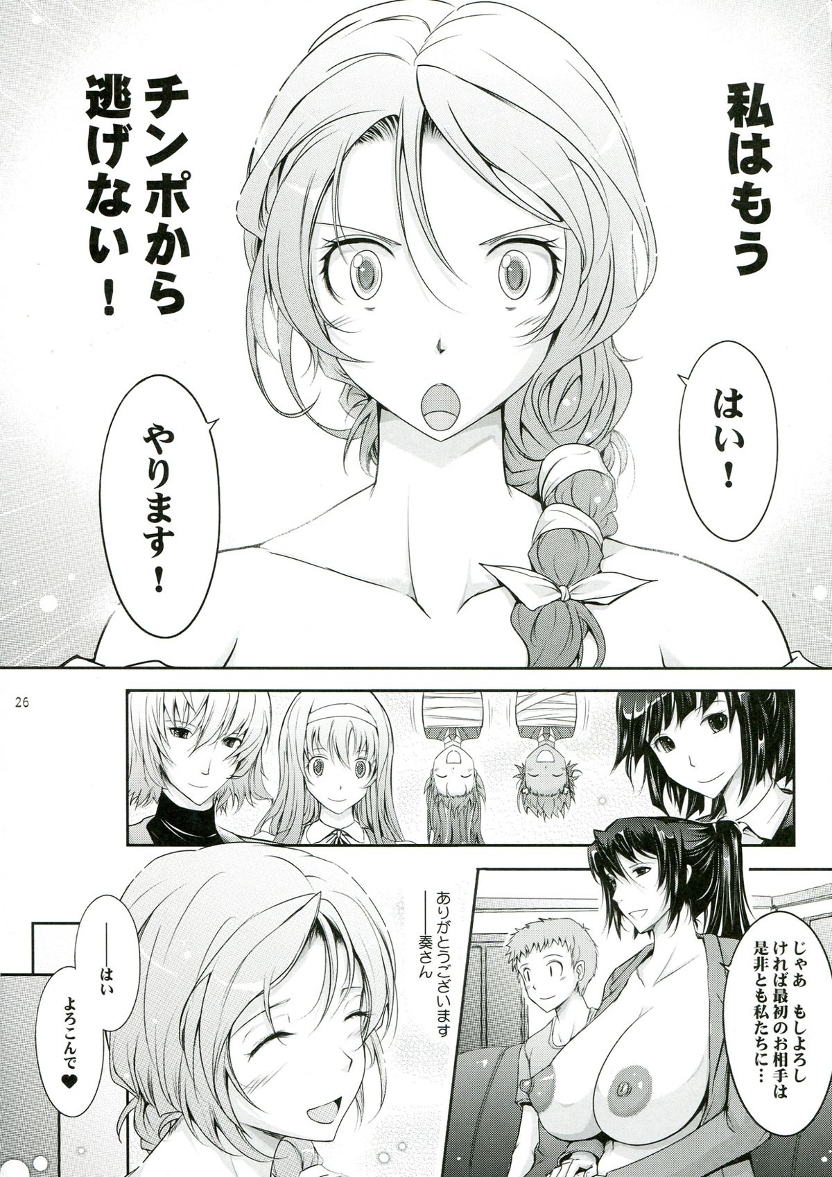 (C85) [Garyuh-Chitai (TANA)] Roshutsu Collection 3 page 26 full