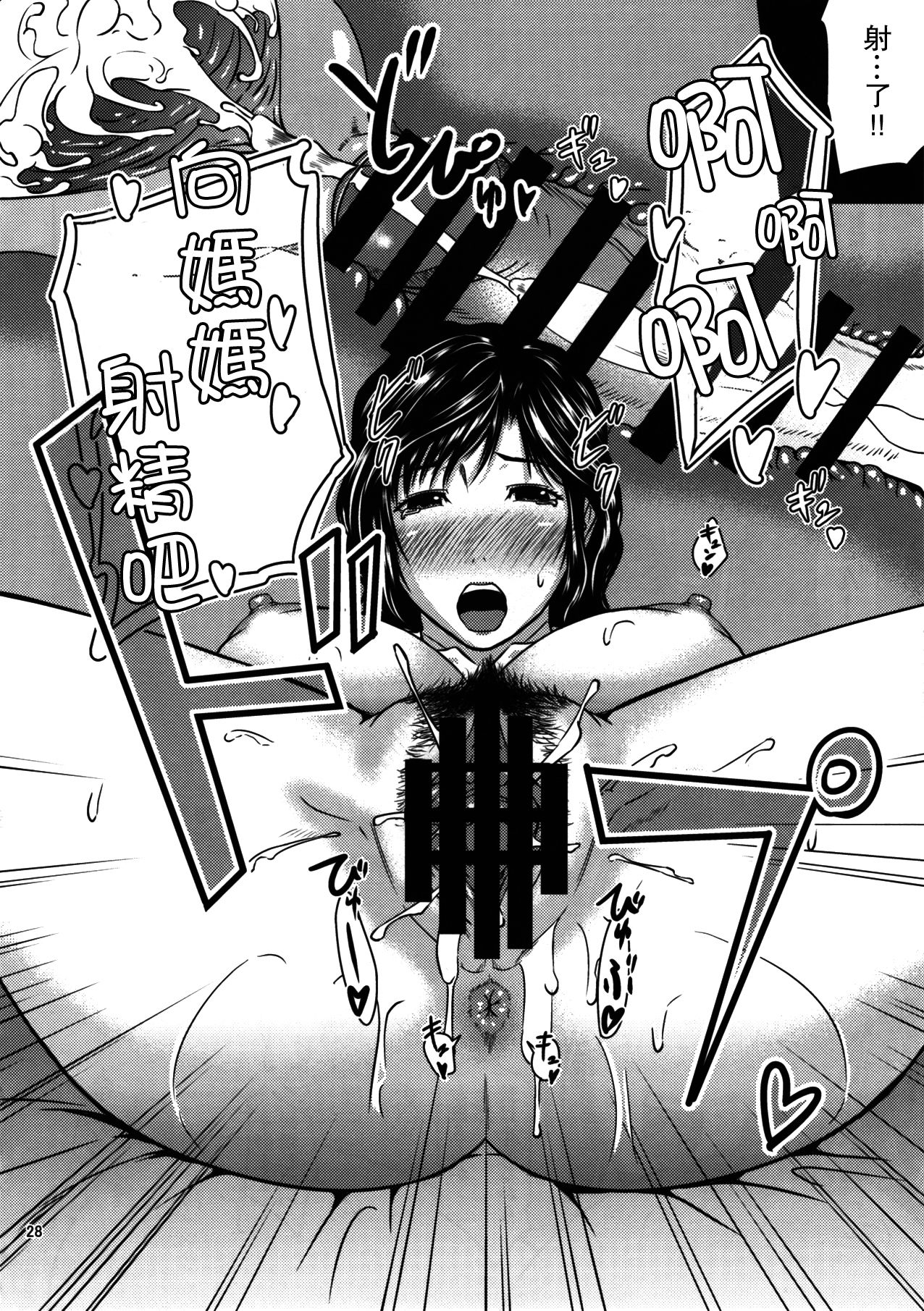 (C93) [Tenguren (Nario)] Boketsu o Horu 17 [Chinese] [瓜皮汉化] page 27 full