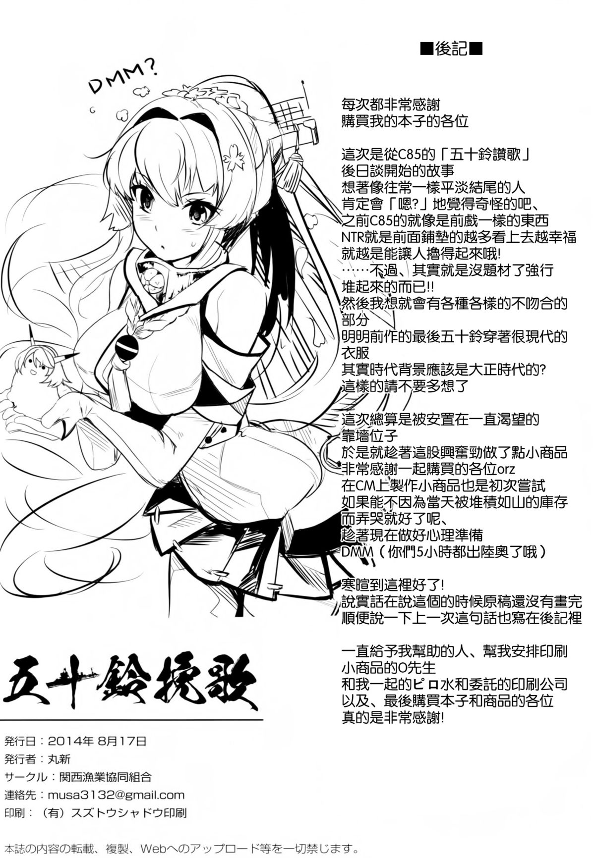 (C86) [Kansai Gyogyou Kyoudou Kumiai (Marushin)] Isuzu Banka (Kantai Collection -KanColle-) [Chinese] [空気系☆漢化] page 36 full