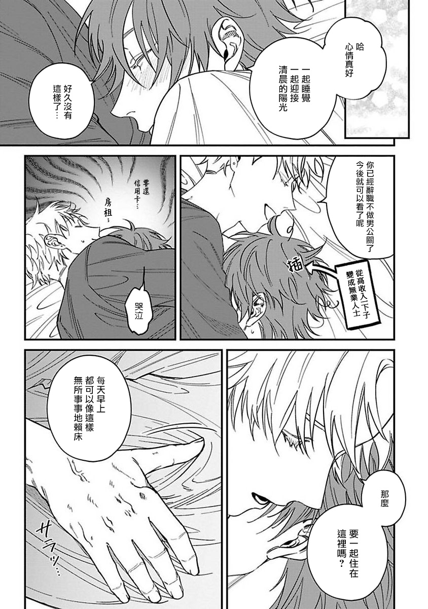 [Nagisa Eiji] Kabukichou Bad Trip | 歌舞伎町 Bad Trip 完结 [Chinese] [拾荒者汉化组] [Digital] page 170 full