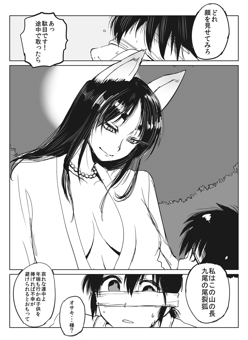[Kireina Mochi] Kamitotsugi page 3 full