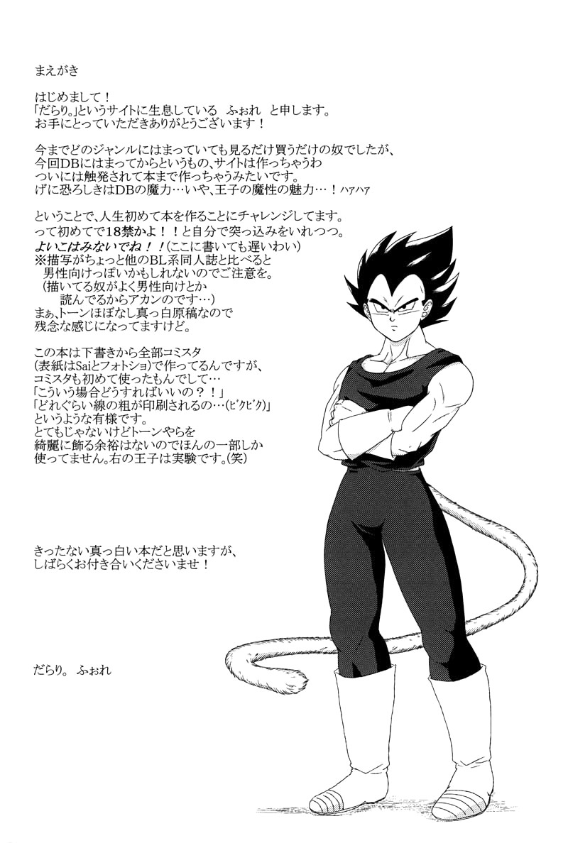 [Fore (Darai)] Ecstatic Tail (DRAGON BALL Z) [English] page 3 full