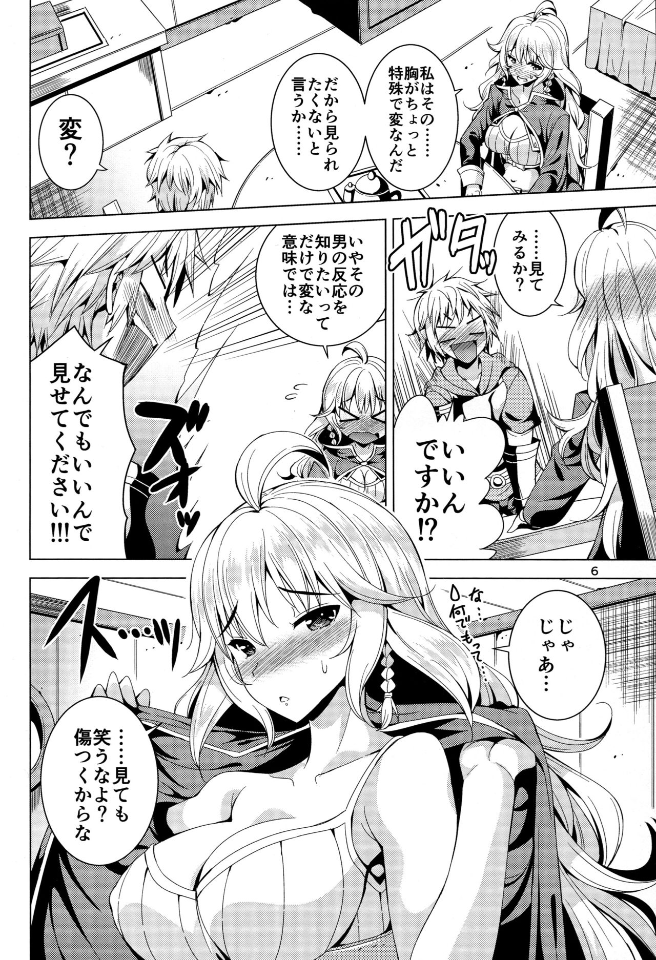 (C89) [Yume no Niwatori Goya (Sabanoniwatori)] Silva-san ni Nekketsu Hicchuu Chain Burst (Granblue Fantasy) page 6 full