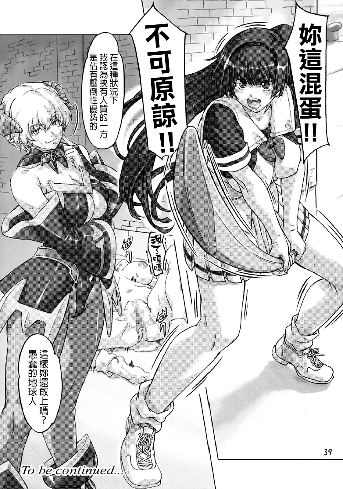 [Orange Peels (Ore P 1-gou, Ore P 2-gou)] Sukumizu Sentai Bikininger 2 [Chinese] [final個人漢化] page 38 full