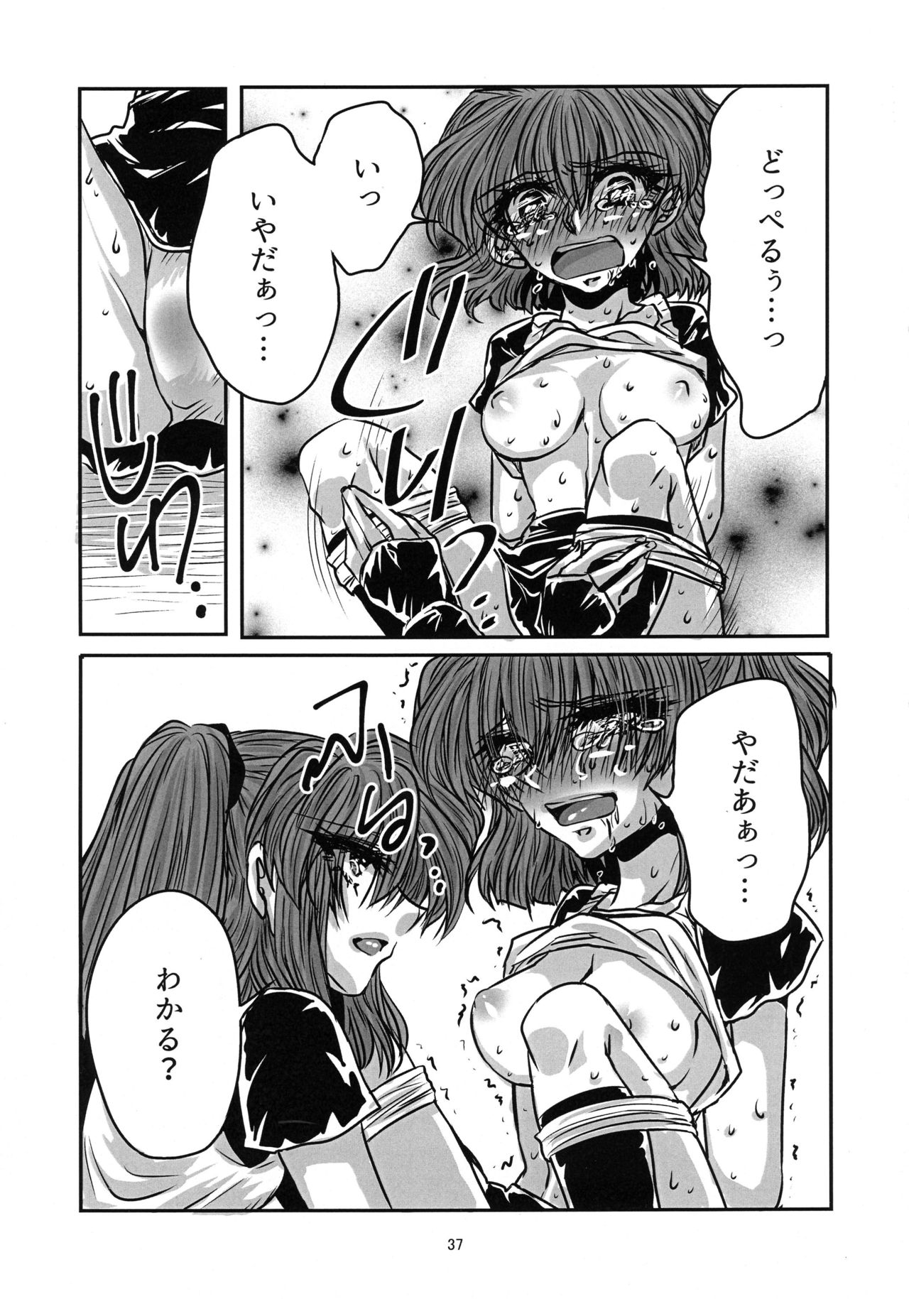 (Puyo Shugi 8) [(DON) (Kuro)] Boku no Tsumi 2 (Puyo Puyo) page 38 full