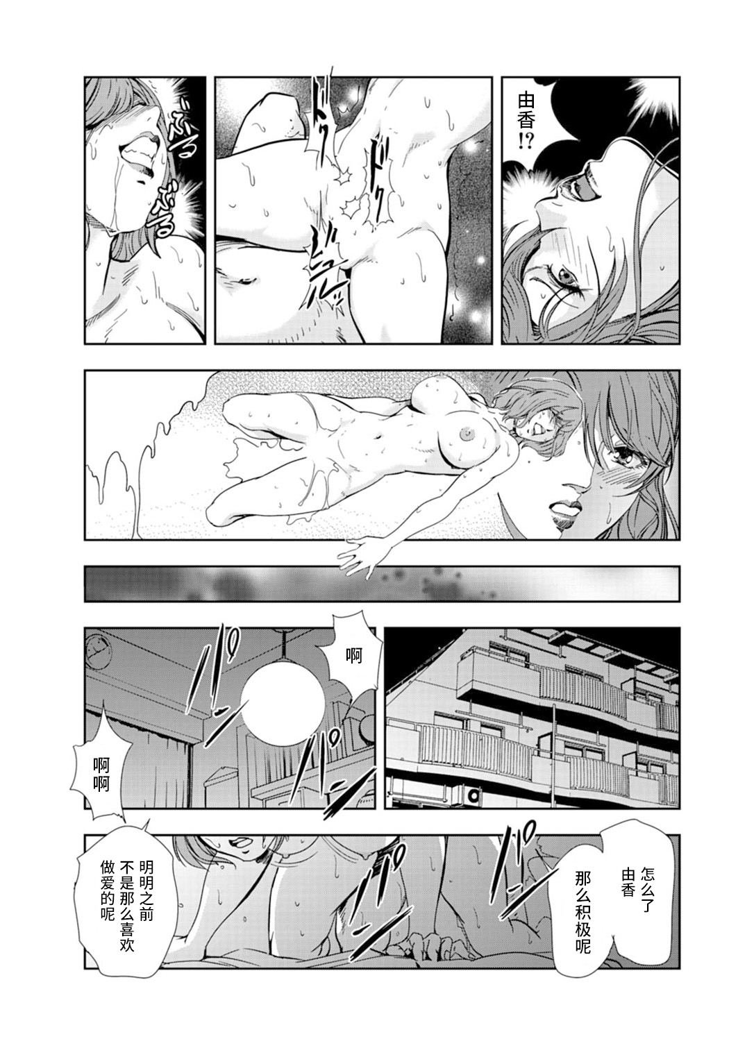 [Misaki Yukihiro] Nikuhisyo Yukiko chapter 53 【不可视汉化】 page 46 full