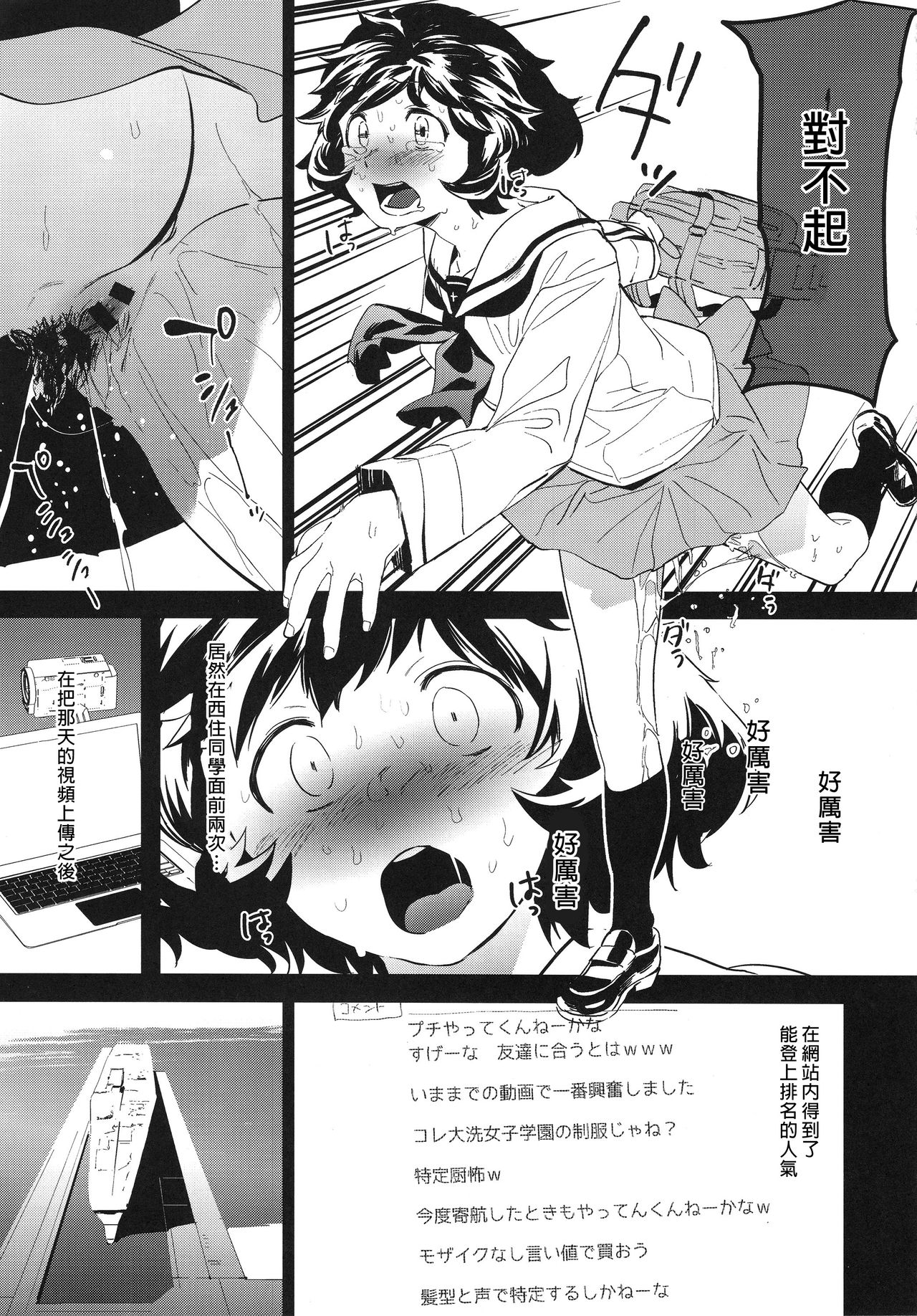 (C93) [Camrism (Kito Sakeru)] Private Akiyama (Girls und Panzer) [Chinese] [沒有漢化] page 17 full