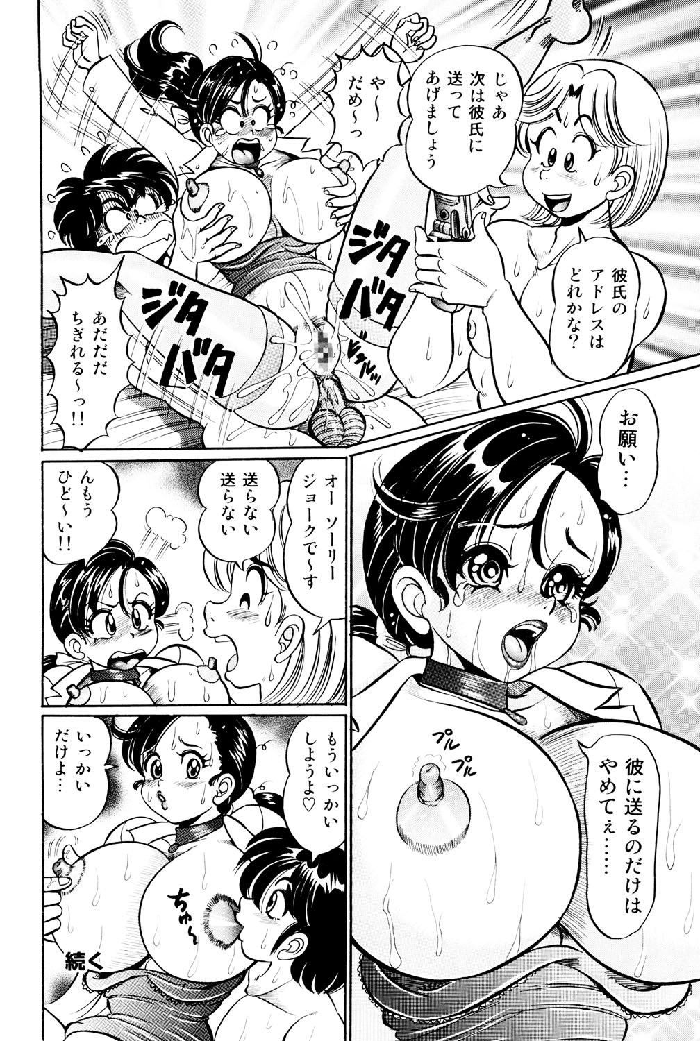 [Watanabe Wataru] Minako Sensei Saigo no Bakunyuu Jugyou [Digital] page 19 full
