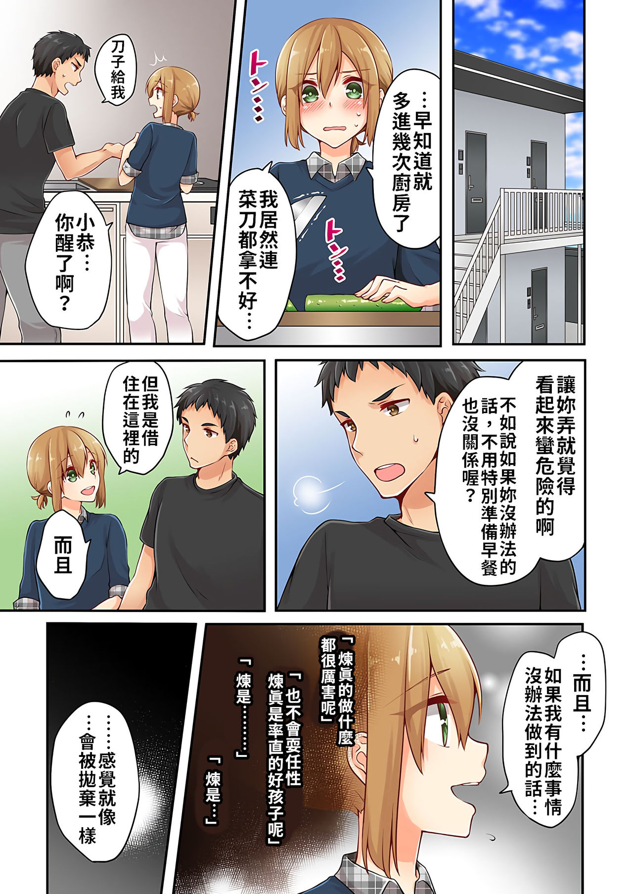 [Asazuki Norito] Arisugawa Ren tte Honto wa Onna nanda yo ne. | 有栖川煉其實是女生對吧。 1~9 [Chinese] [禁漫漢化組] [Ongoing] page 150 full