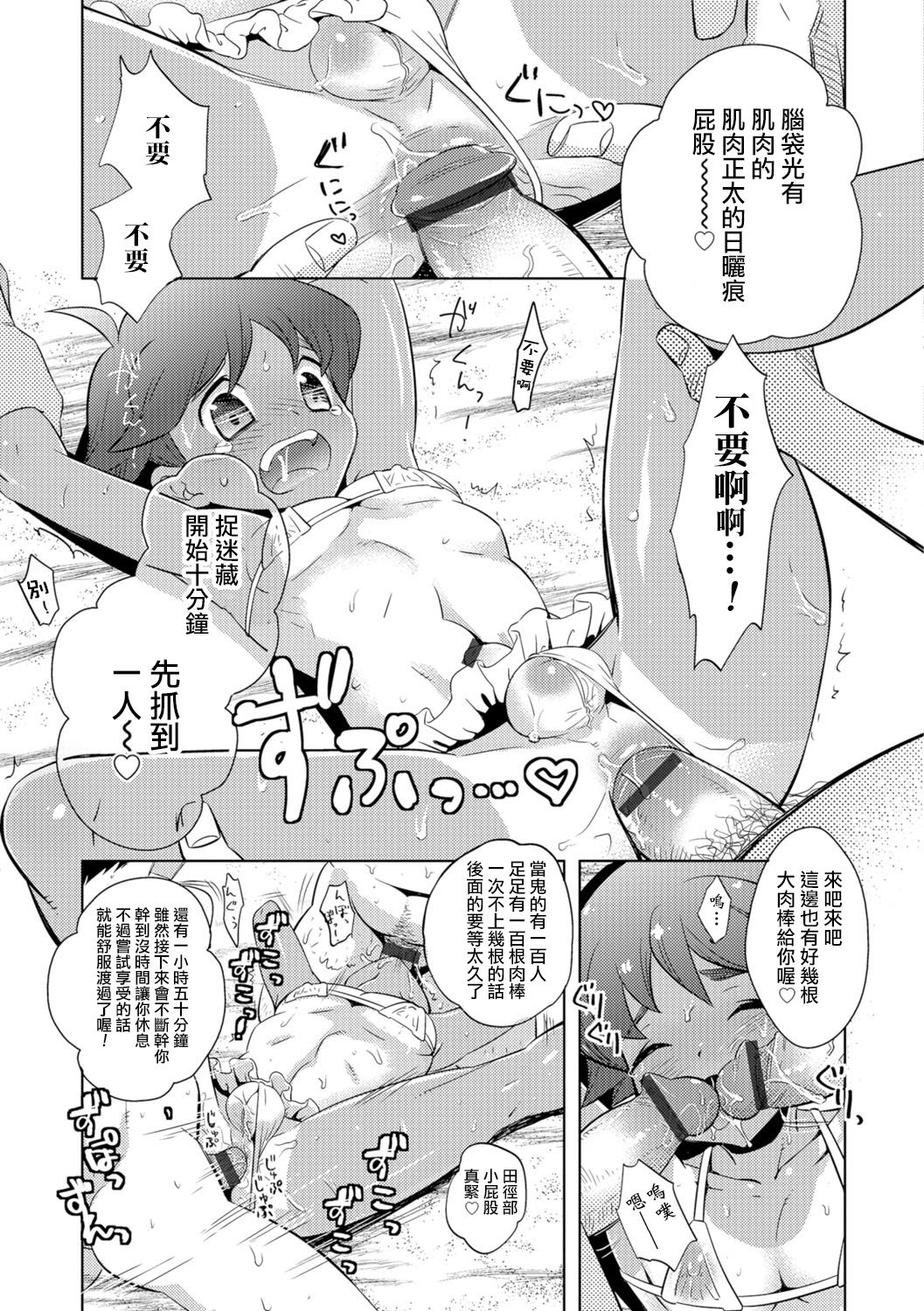 [Inaba Cozy] Desert Island Escape (Otokonoko HEAVEN Vol. 29) [Chinese] [夜願漢化] [Digital] page 3 full