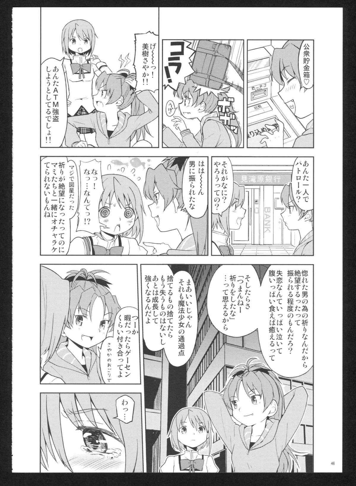 (C86) [Nedaore (Ayane)] Kakoku Shoujo Eroku San (Puella Magi Madoka Magica) page 48 full