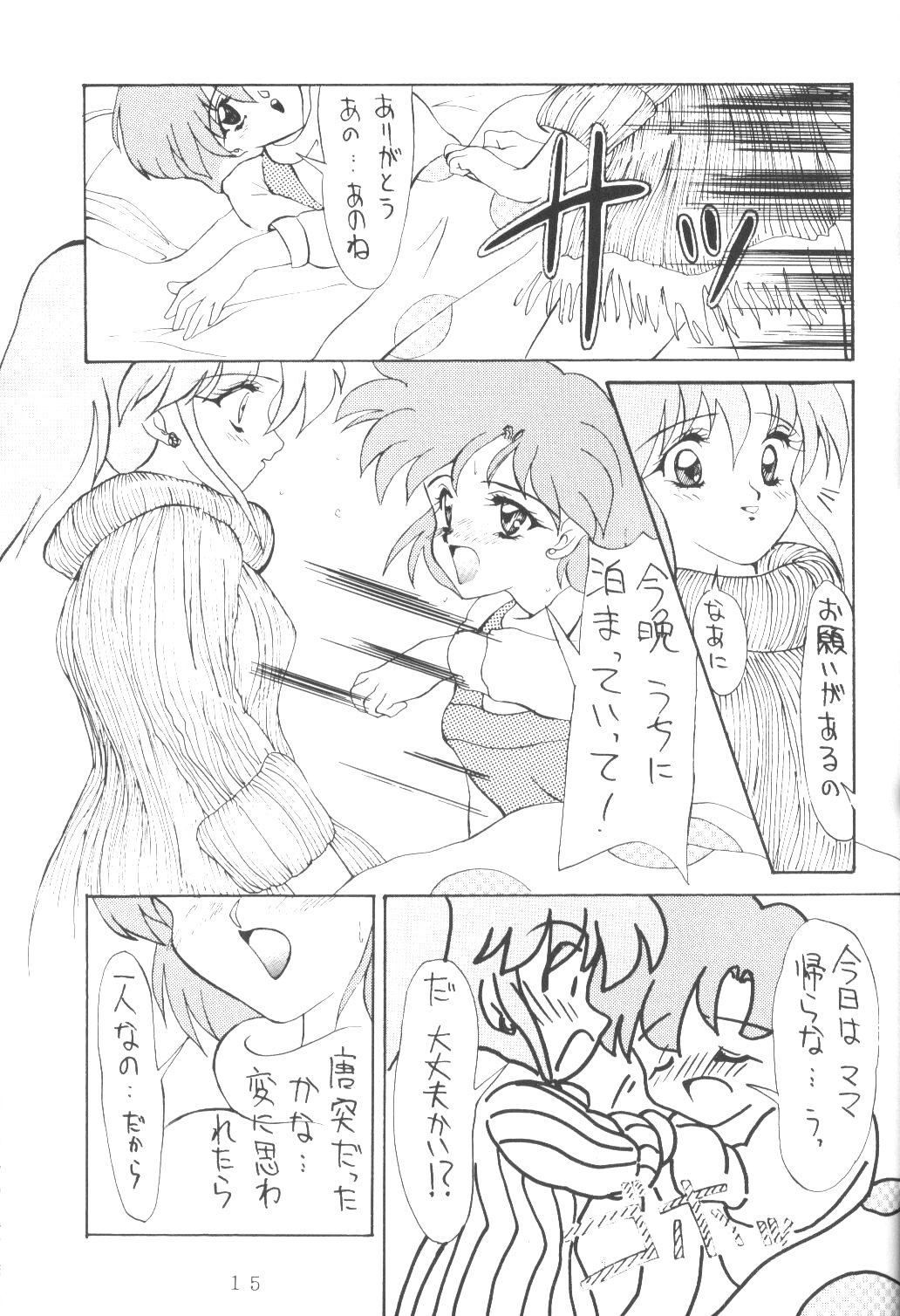 [AION (Tohda)] ALIVE AMI LOST -|- (Bishoujo Senshi Sailor Moon) page 14 full