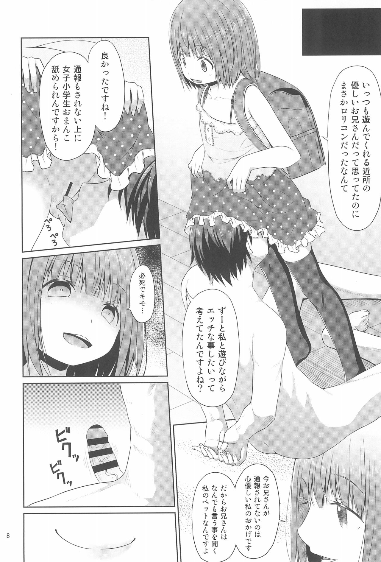 (C94) [Azure (Kagono Tori)] Tonari no Heya ni Sundeiru Yasashii Onii-san wa Jitsu wa Lolicon Deshita page 8 full