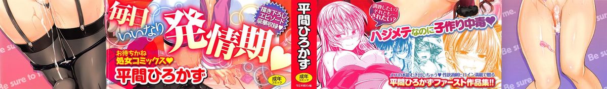 [Hirama Hirokazu] Zettai Koubi Sengen page 4 full