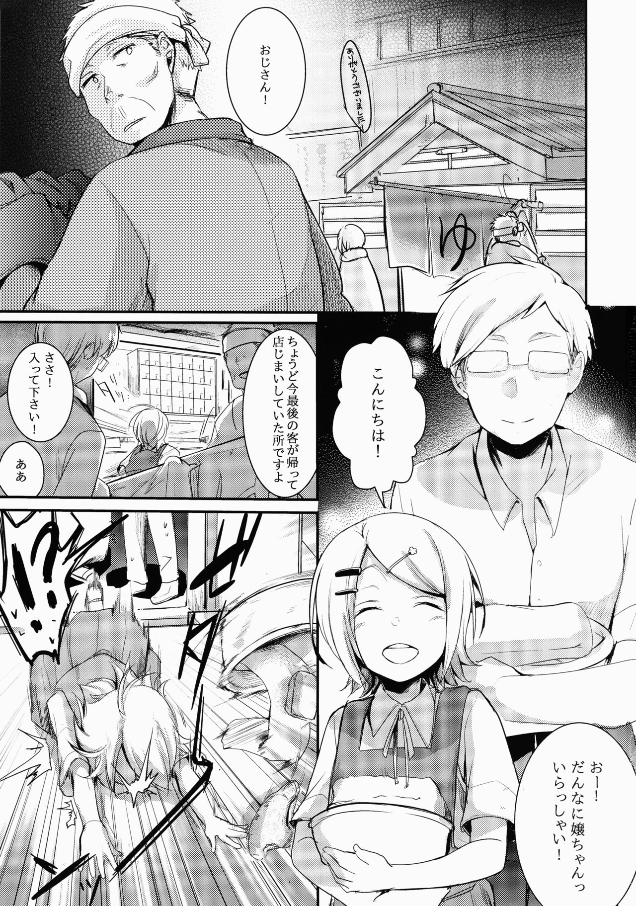 [TWILIGHT DUSK (Aya)] Tsutomesaki no Musume-san o Oishiku Itadaku Hon Sento hen page 2 full