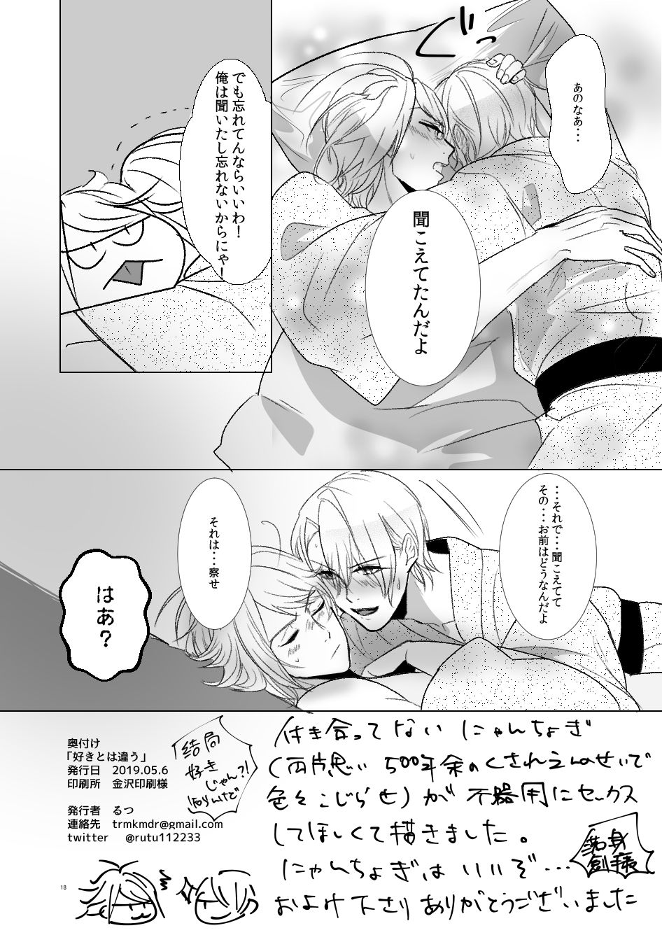 [Igiri (Rutsu)] Suki to wa Chigau (Touken Ranbu) [Digital] page 17 full